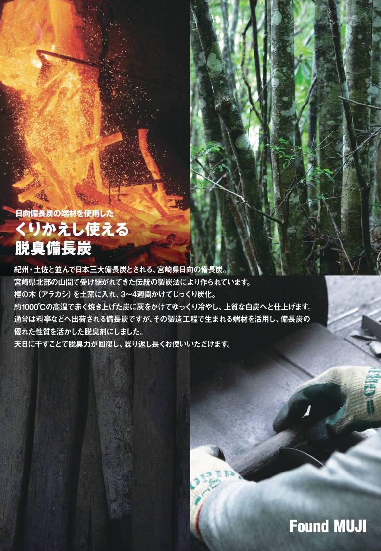 くりかえし使える脱臭備長炭について