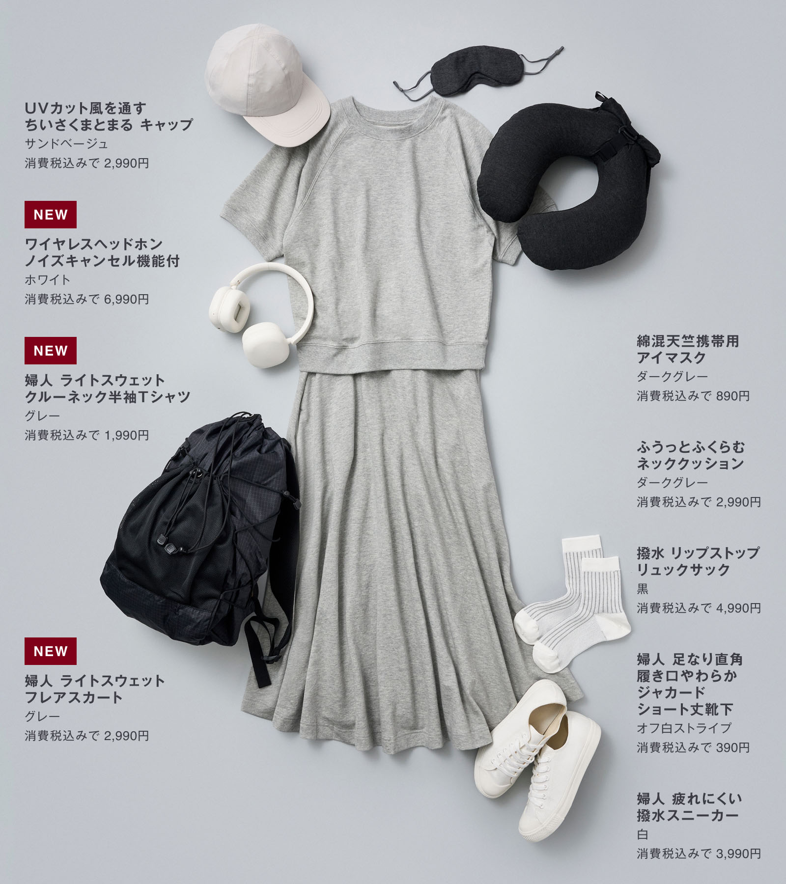 無印良品の旅におすすめのコーディネート
