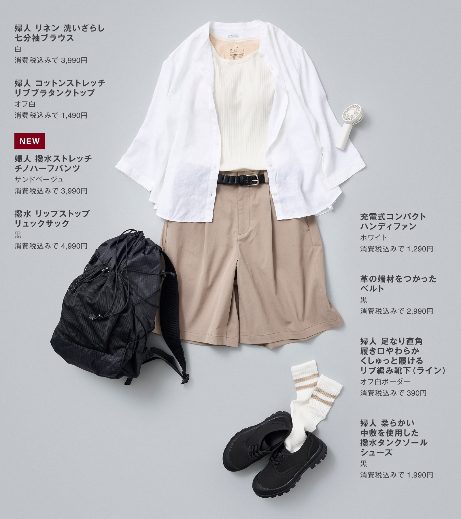 無印良品の旅におすすめのコーディネート