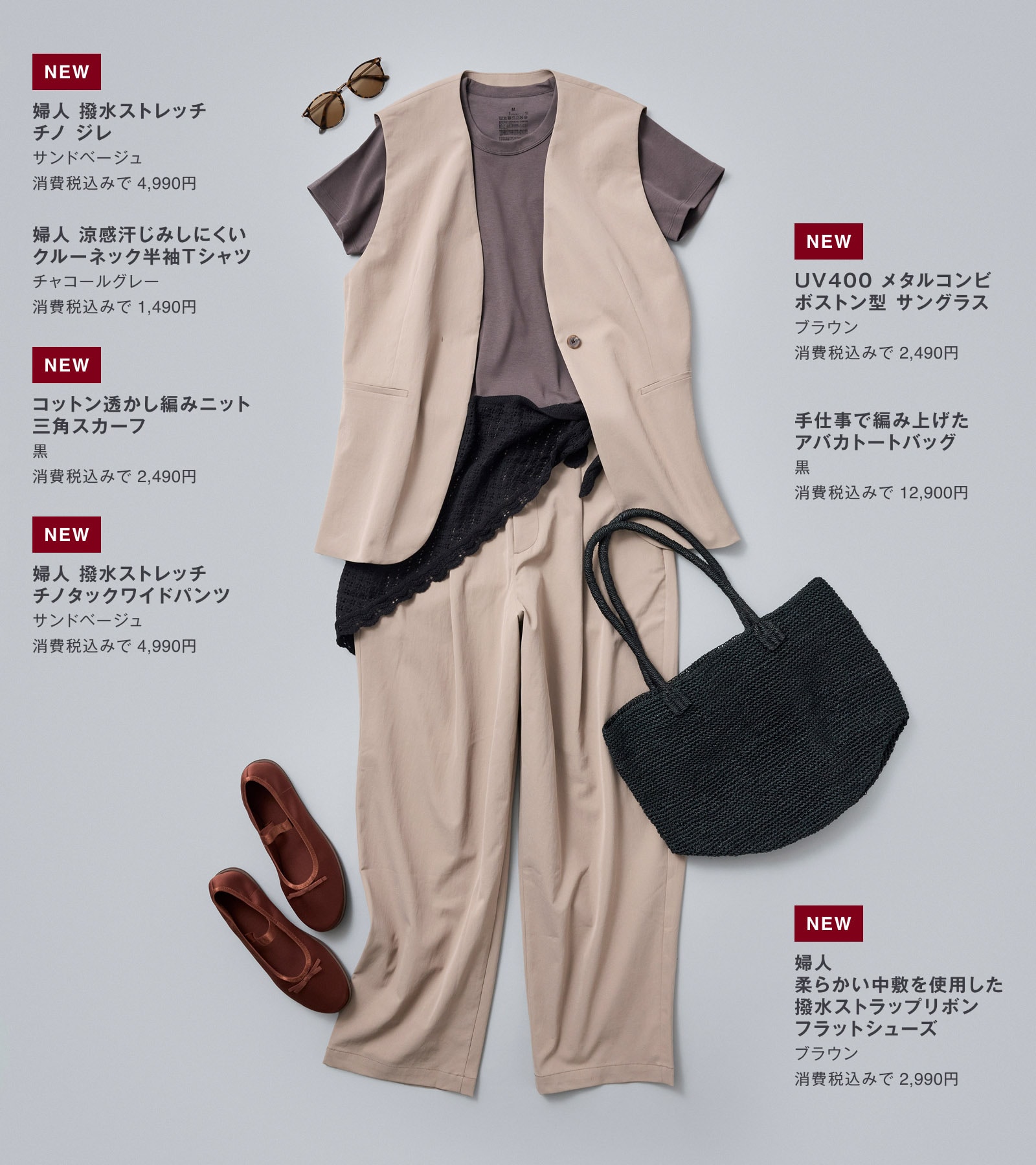 無印良品の旅におすすめのコーディネート