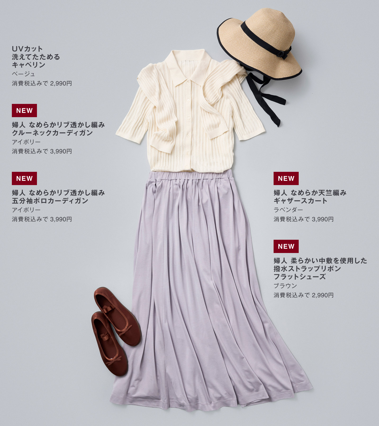無印良品の旅におすすめのコーディネート