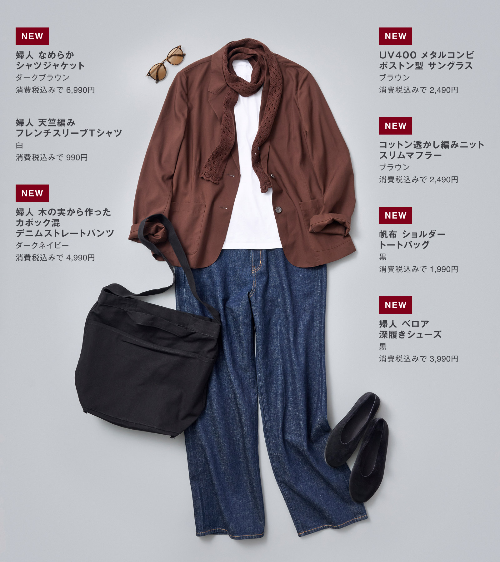 無印良品の旅におすすめのコーディネート