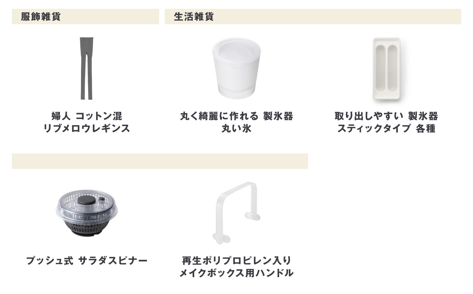 無印良品の2026年7月27日週の新商品まとめ