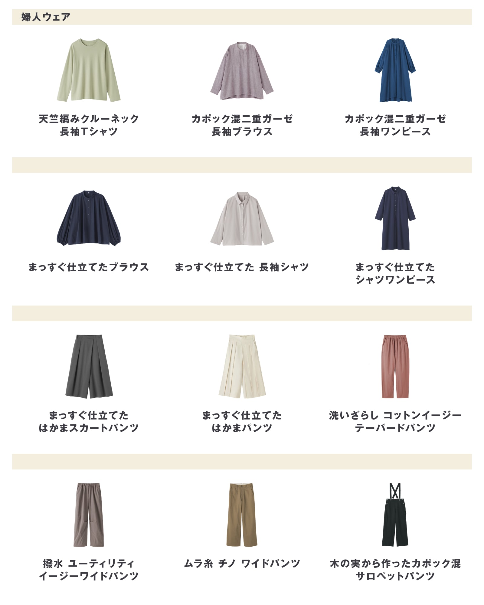 無印良品の2026年8月10日週の新商品まとめ