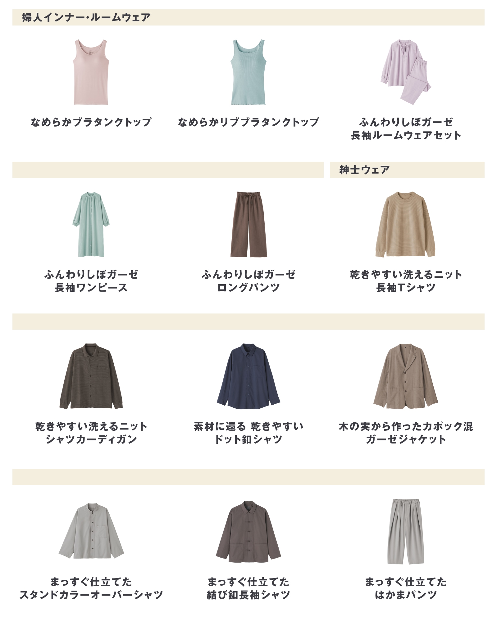 無印良品の2026年8月10日週の新商品まとめ