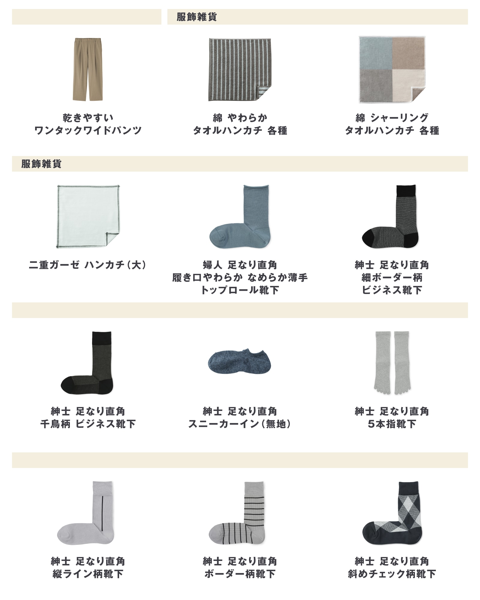 無印良品の2026年8月10日週の新商品まとめ