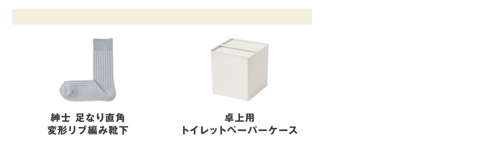 無印良品の2026年8月10日週の新商品まとめ