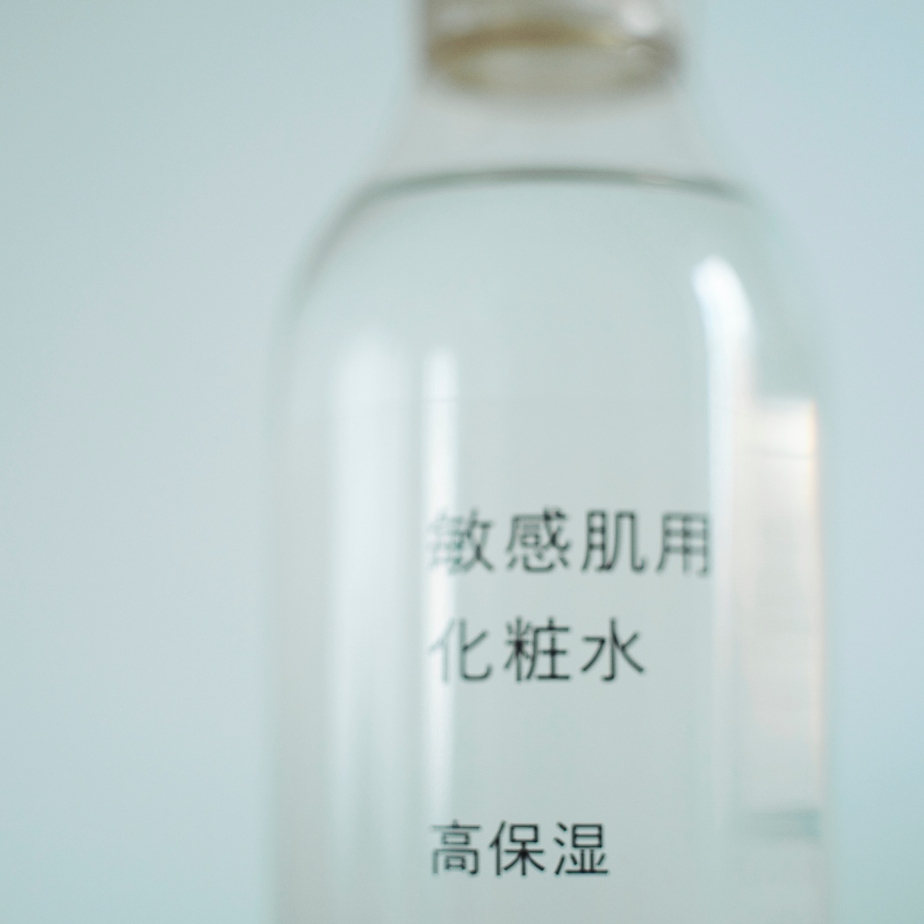 無印良品の敏感肌用化粧水