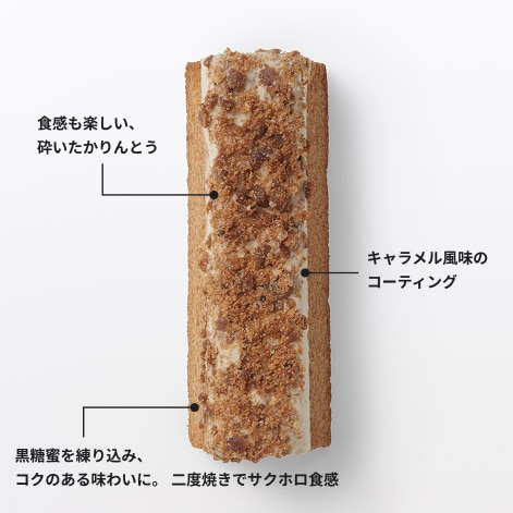 不揃い黒糖サーターアンダギーバウムの特長