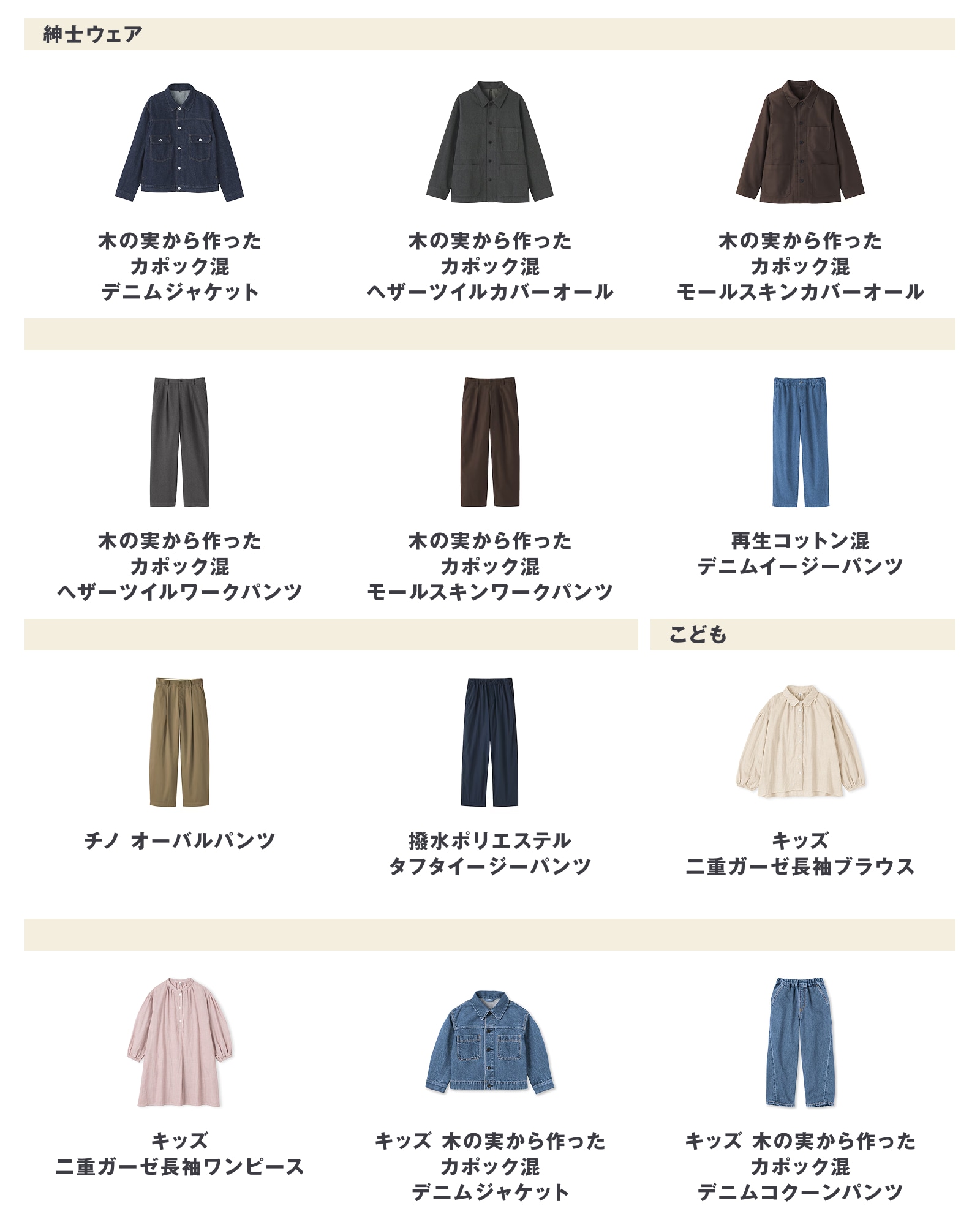 無印良品の2026年8月17日週の新商品まとめ