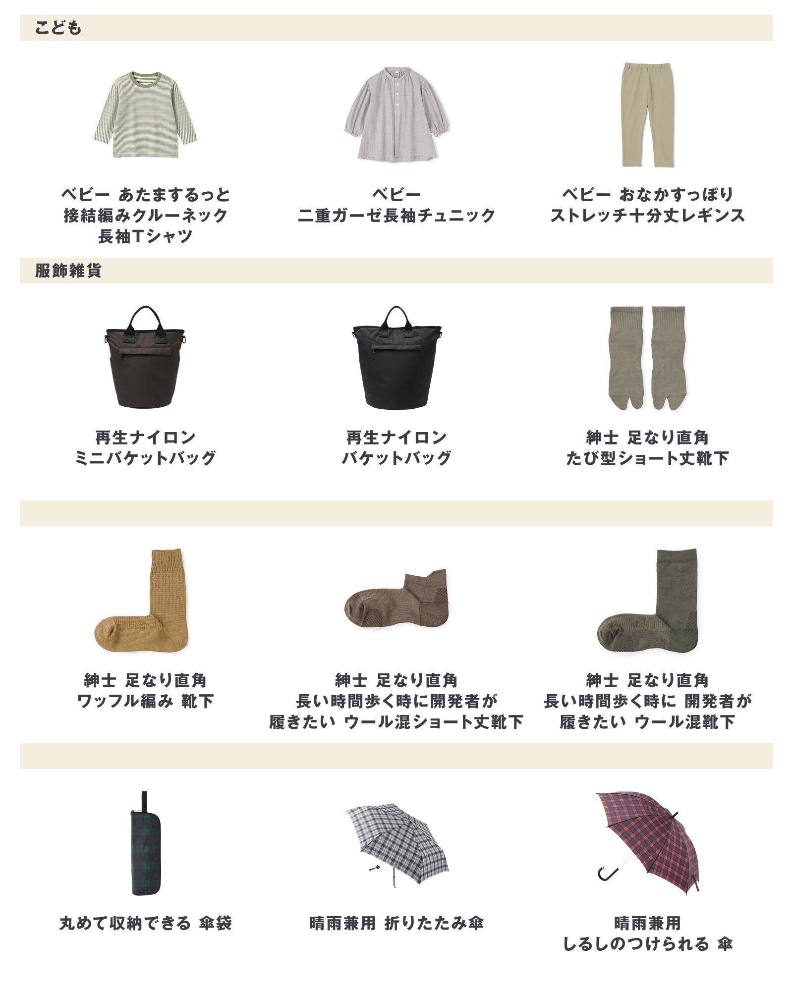 無印良品の2026年8月17日週の新商品まとめ