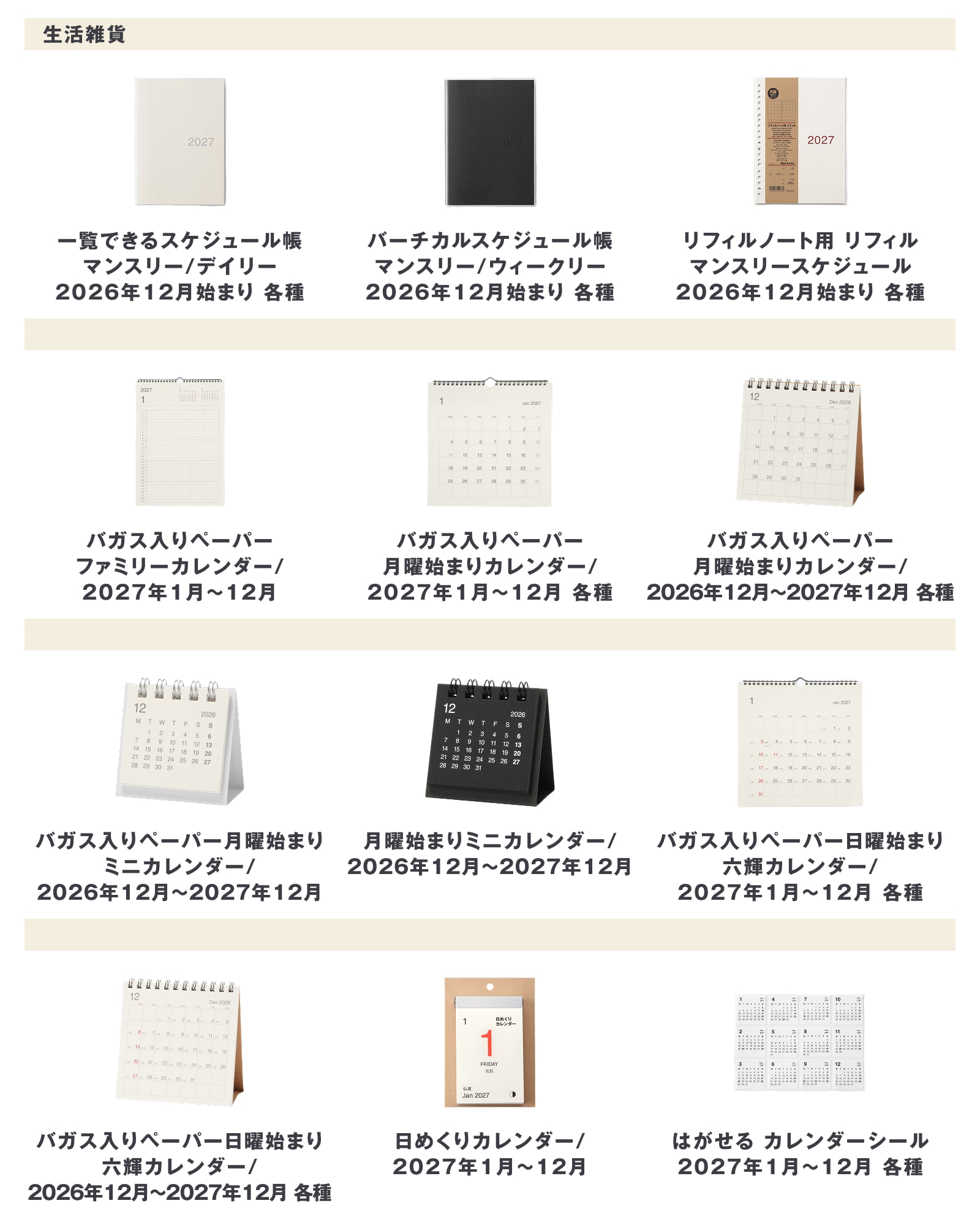 無印良品の2026年8月17日週の新商品まとめ