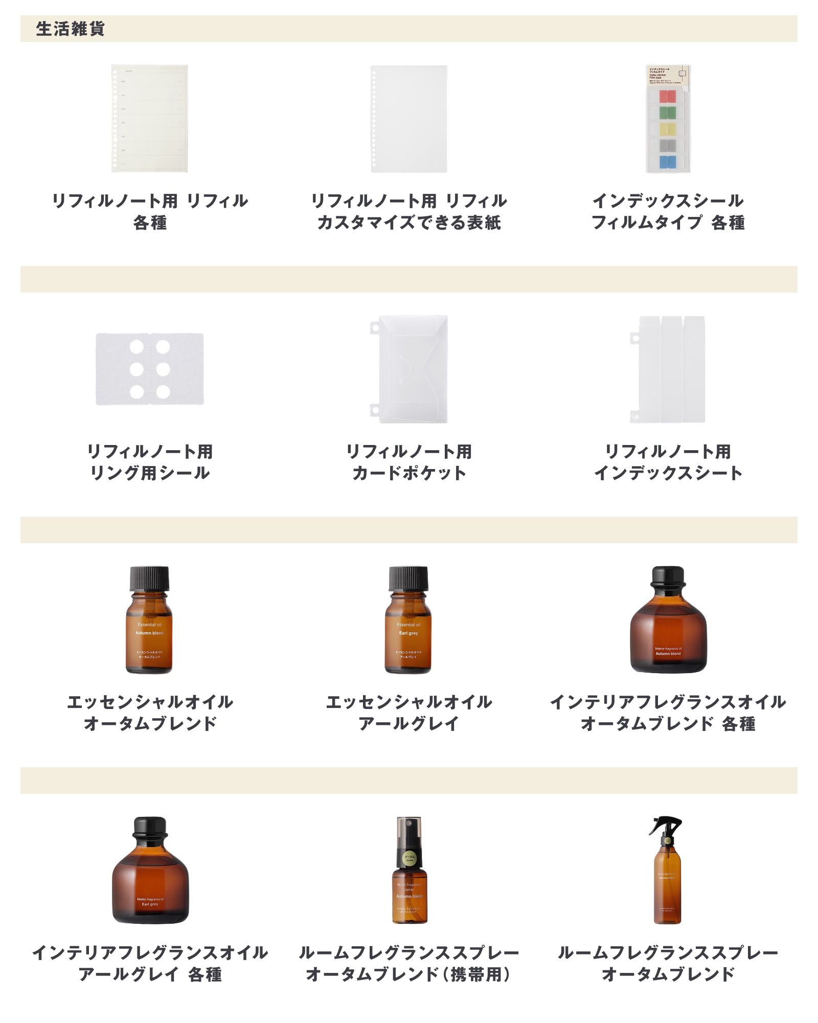 無印良品の2026年8月17日週の新商品まとめ