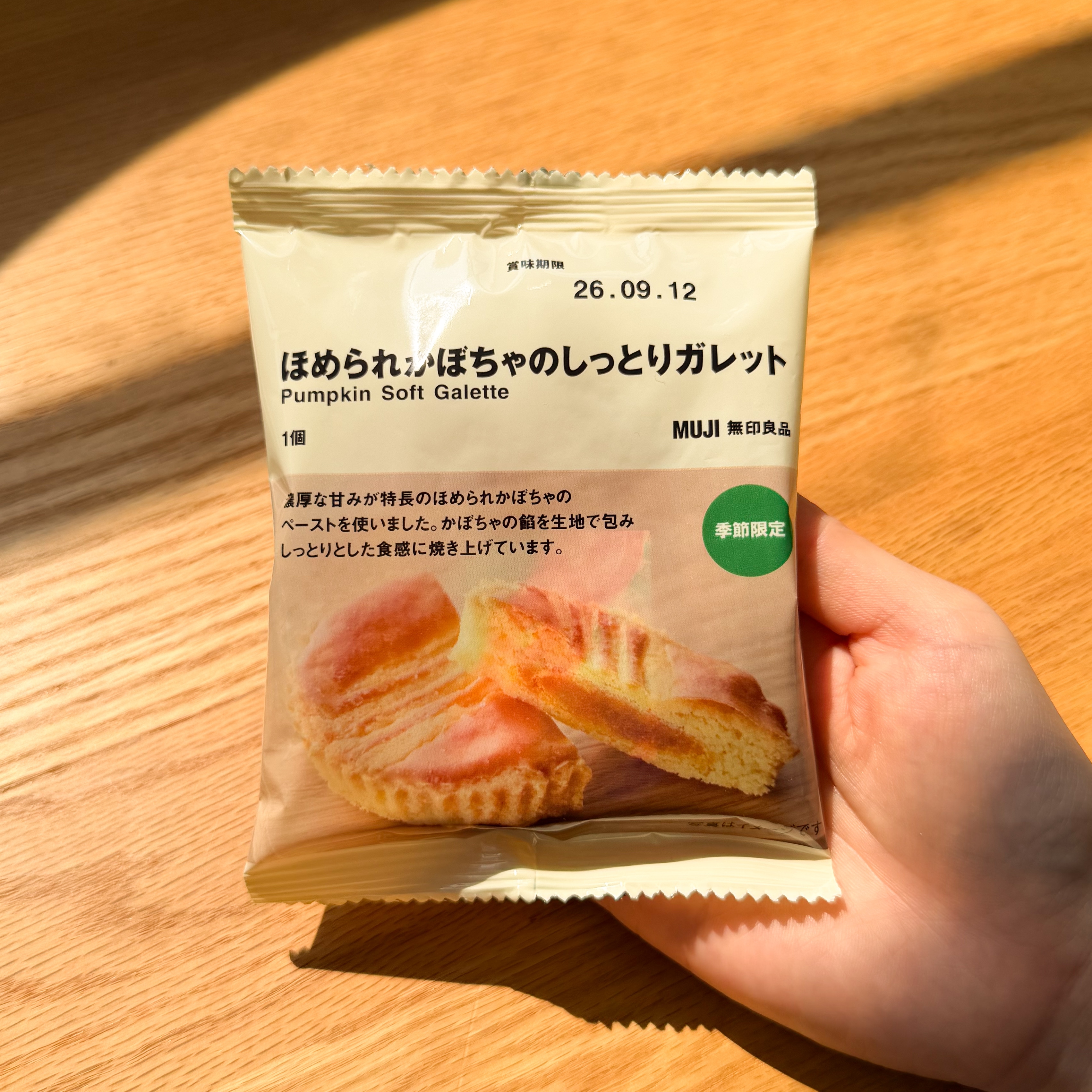 無印良品の『ほめられかぼちゃのしっとりガレット』