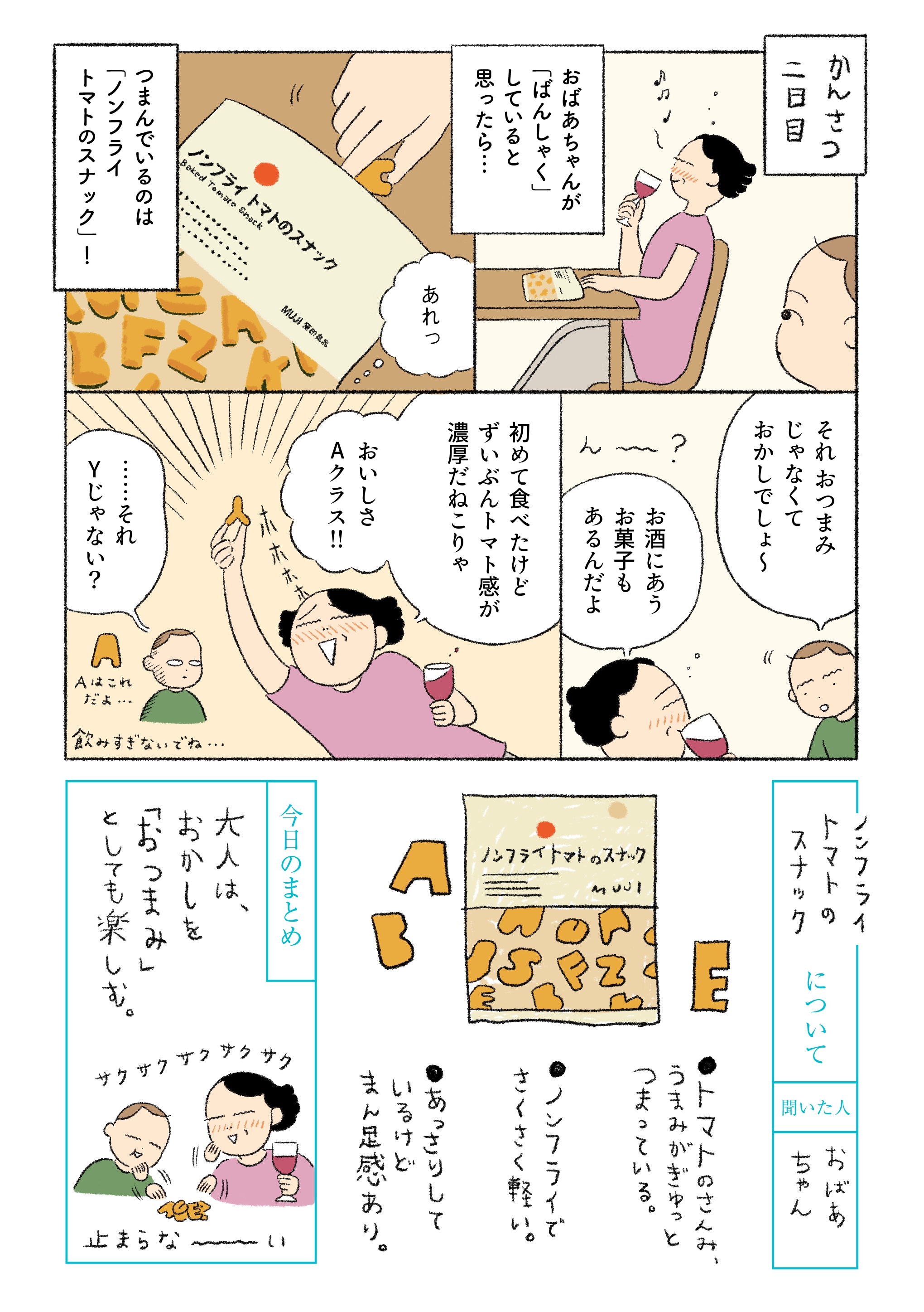 夏休みの自由研究「大人もおかしを食べるのか？」 ｜ ぽち菓子_t76fC2