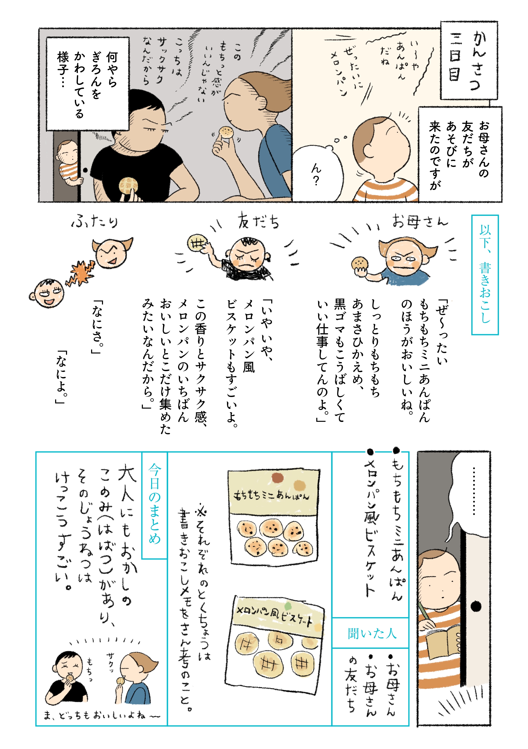 夏休みの自由研究「大人もおかしを食べるのか？」 ｜ ぽち菓子_RJp78G