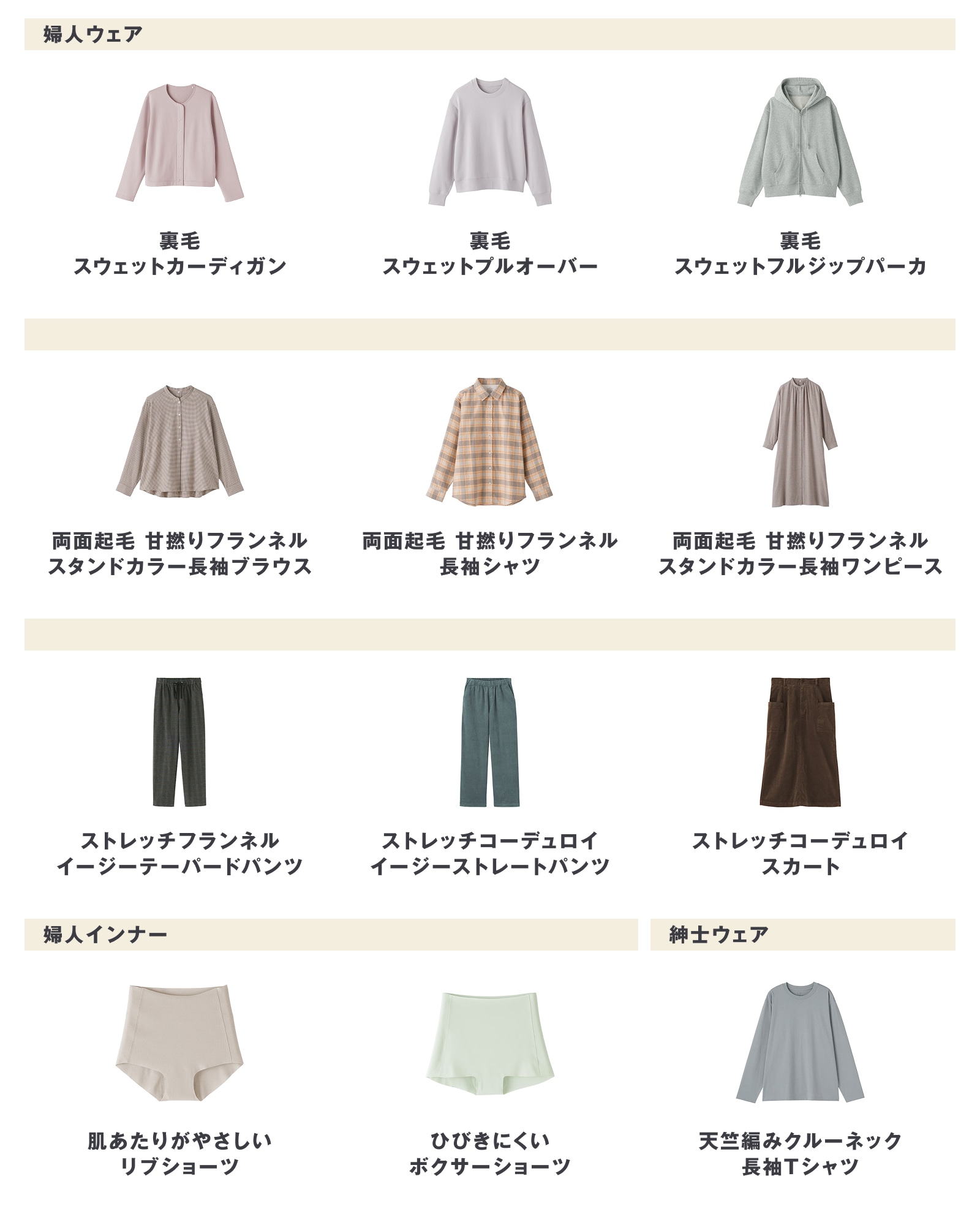 無印良品の2026年8月24日週の新商品まとめ