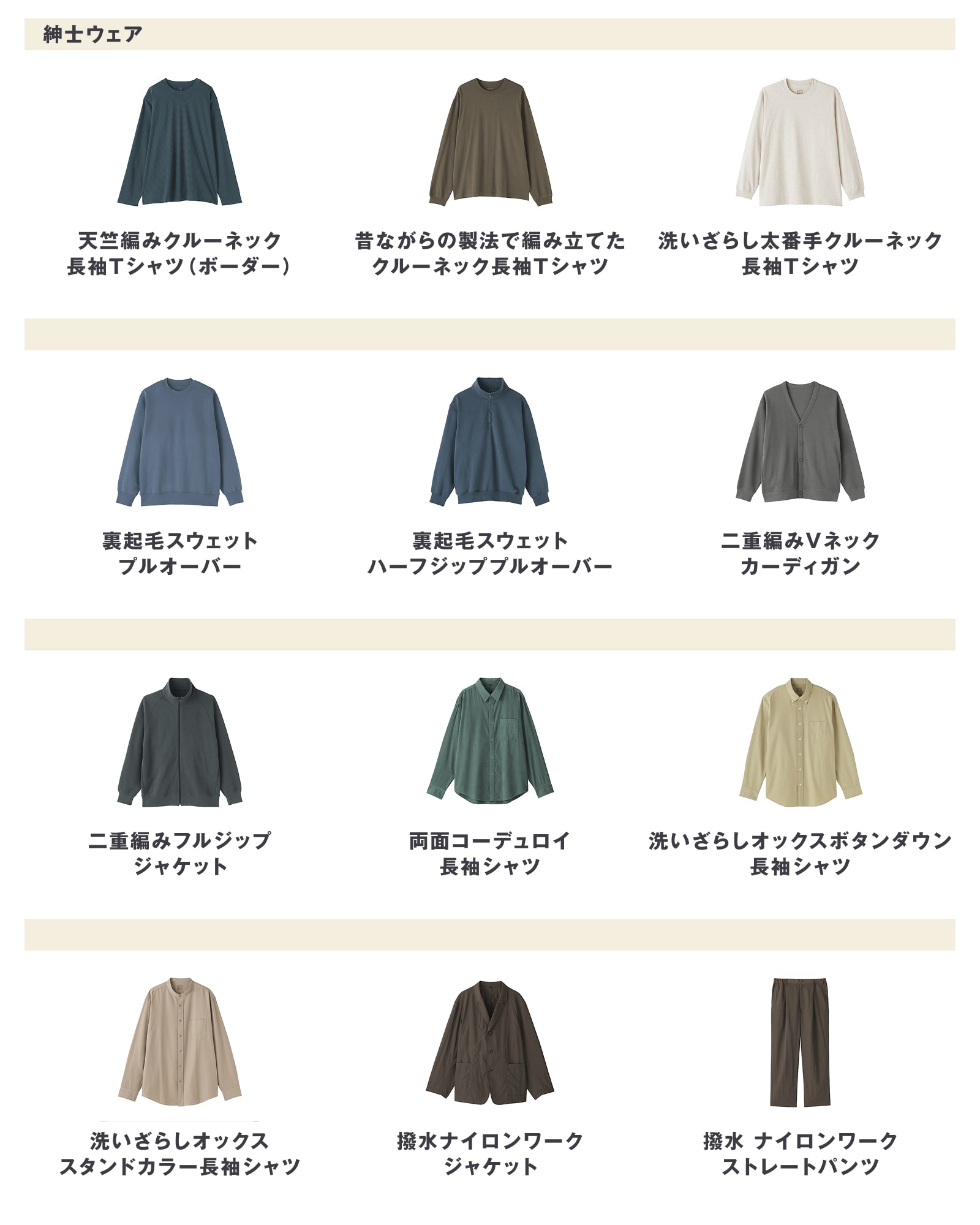 無印良品の2026年8月24日週の新商品まとめ