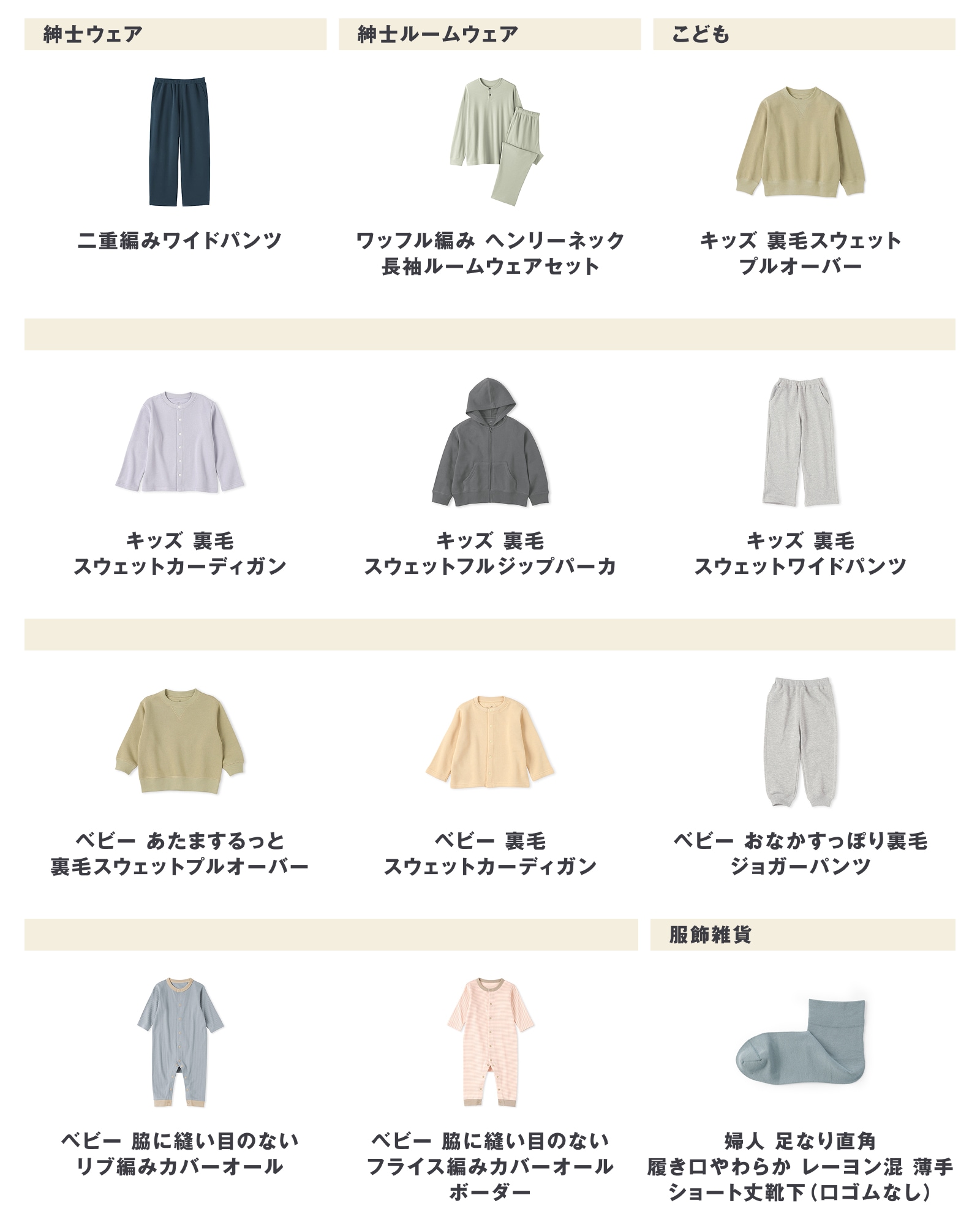 無印良品の2026年8月24日週の新商品まとめ