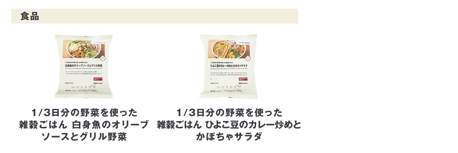 無印良品の2026年8月24日週の新商品まとめ