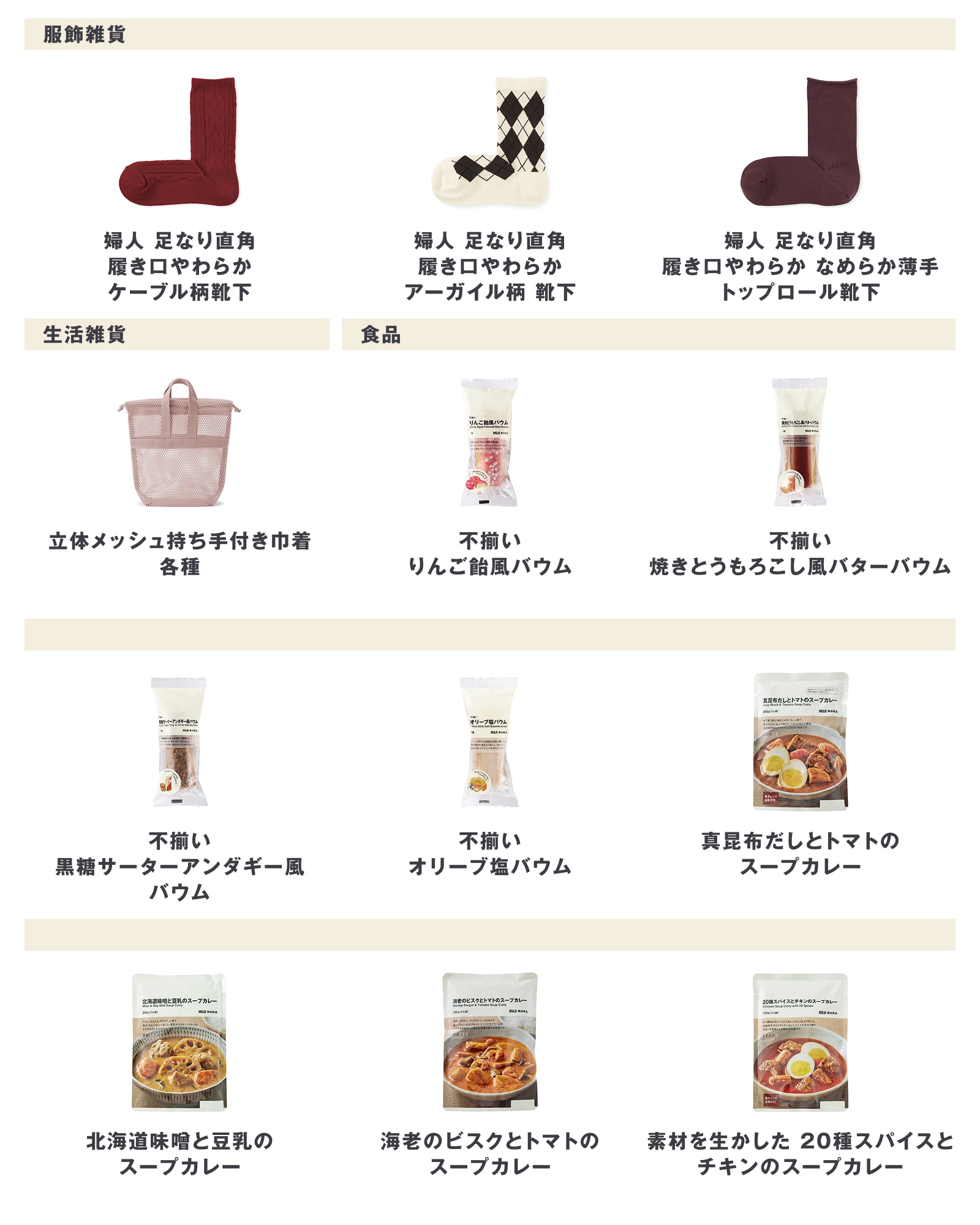 無印良品の2026年8月24日週の新商品まとめ