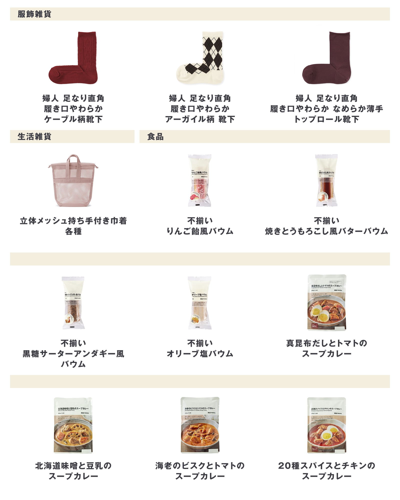 無印良品の2026年8月24日週の新商品まとめ