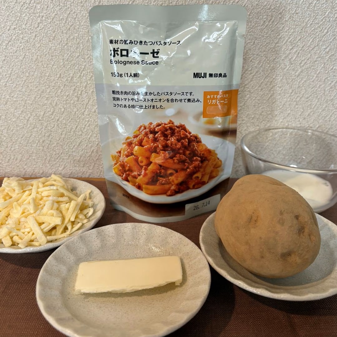 無印良品のボロネーゼ