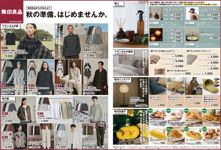 無印良品　カタログ カタログ・チラシ｜無印良品