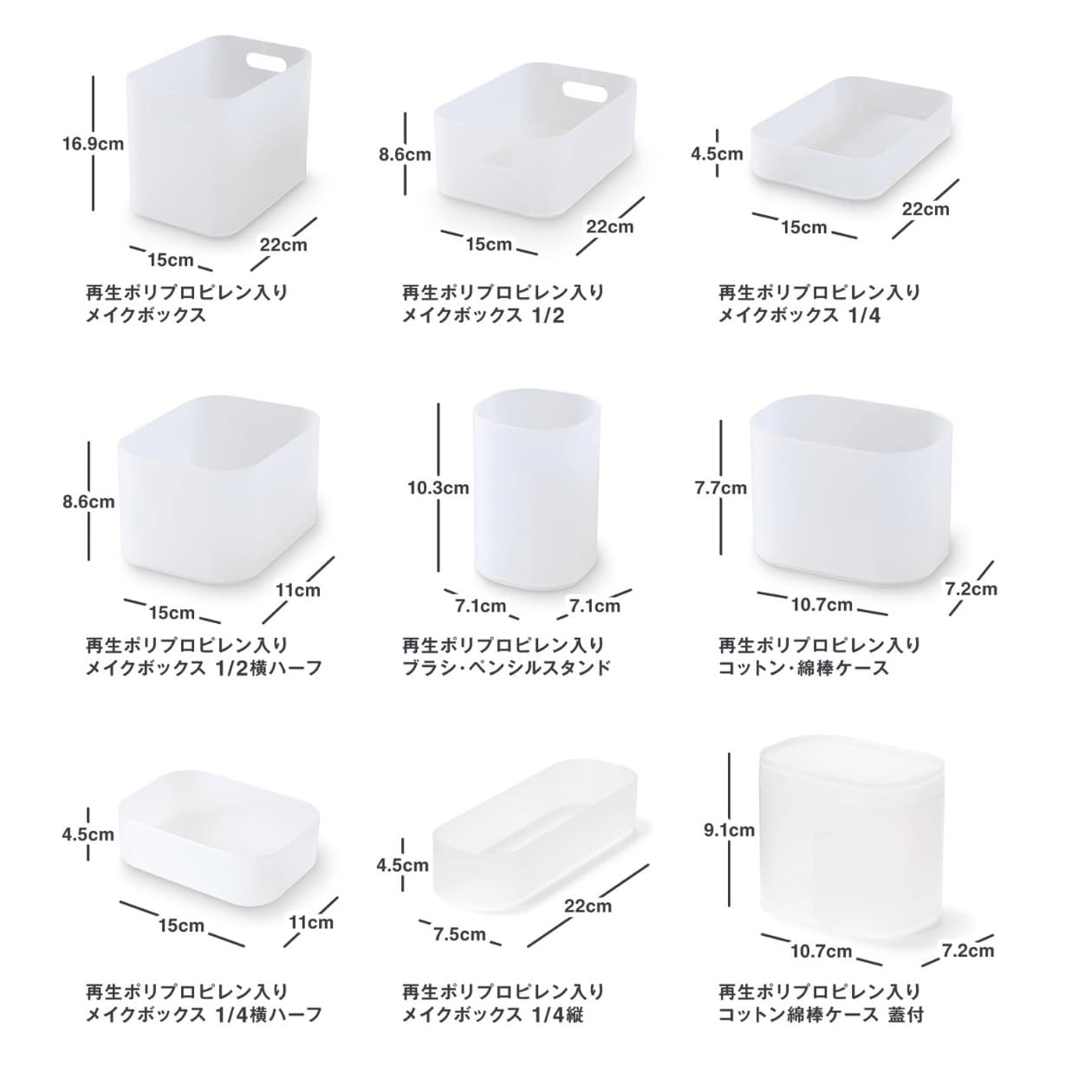 ［保存版］無印良品の収納用品のサイズ一覧 ｜ プラスチック収納編_3eqr9f