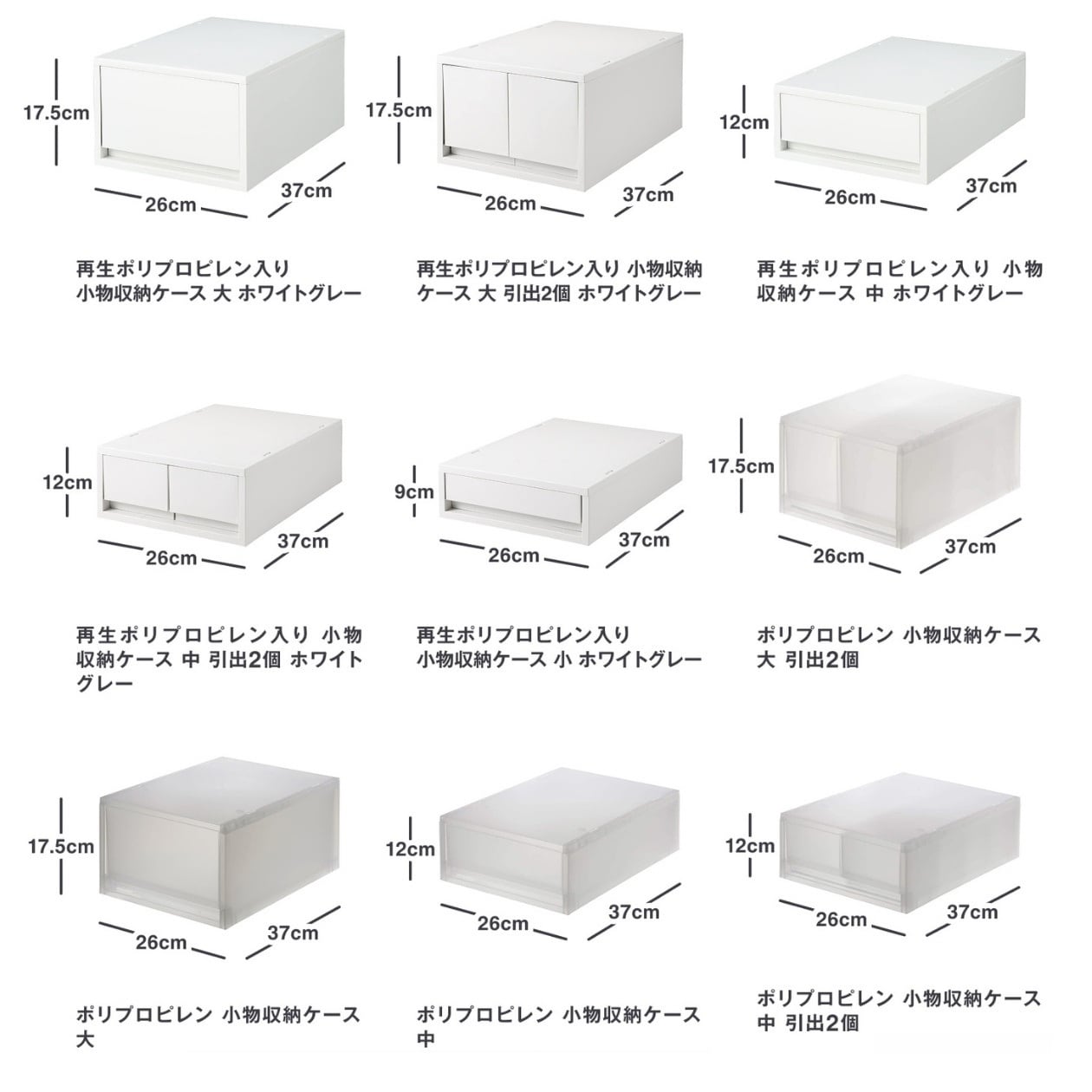 ［保存版］無印良品の収納用品のサイズ一覧 ｜ プラスチック収納編_T03Wjj