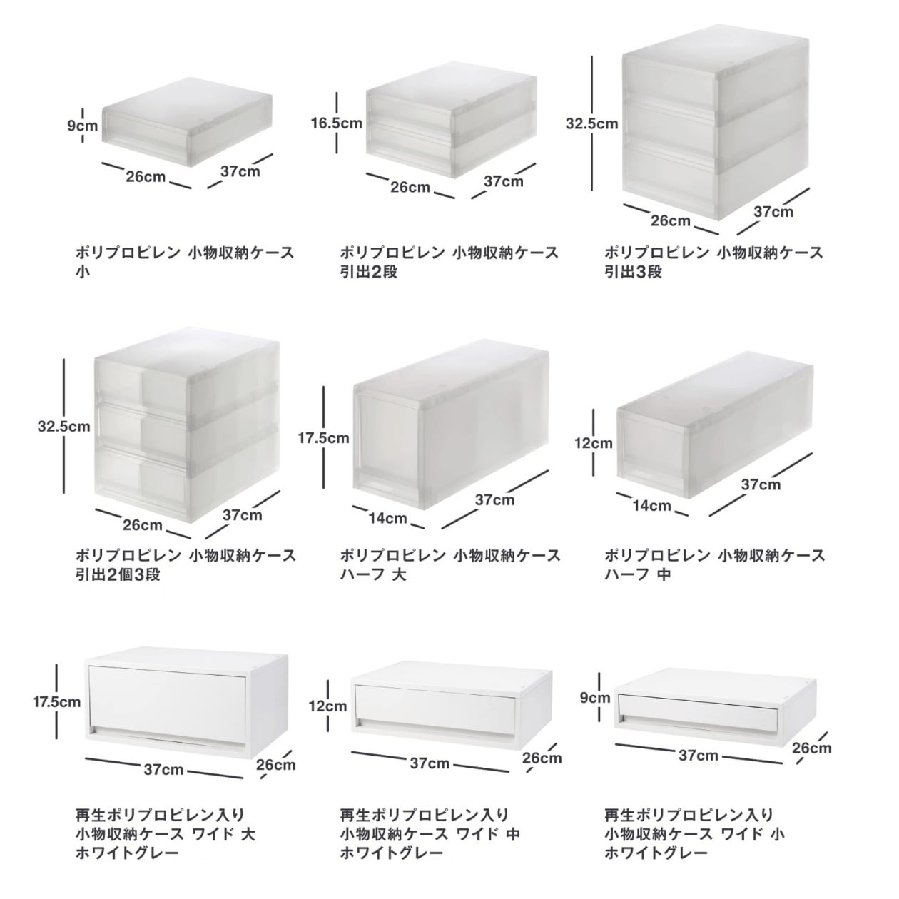 ［保存版］無印良品の収納用品のサイズ一覧 ｜ プラスチック収納編_q10jV2