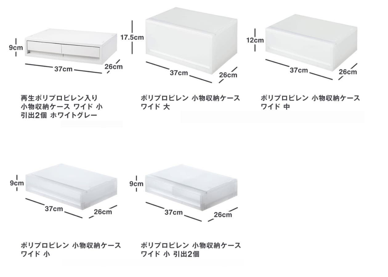 ［保存版］無印良品の収納用品のサイズ一覧 ｜ プラスチック収納編_7zBH6W