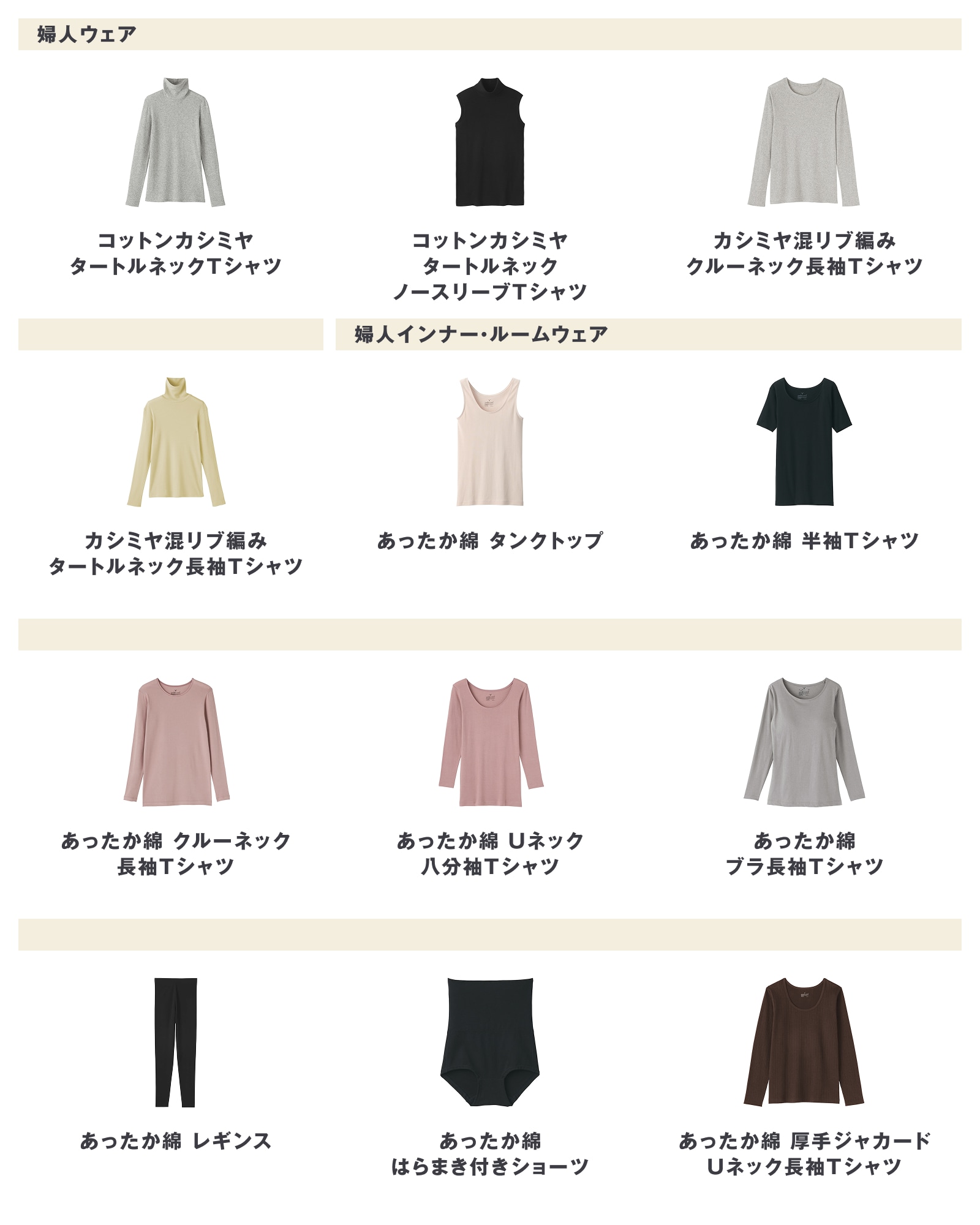 無印良品の2026年9月14日週の新商品まとめ
