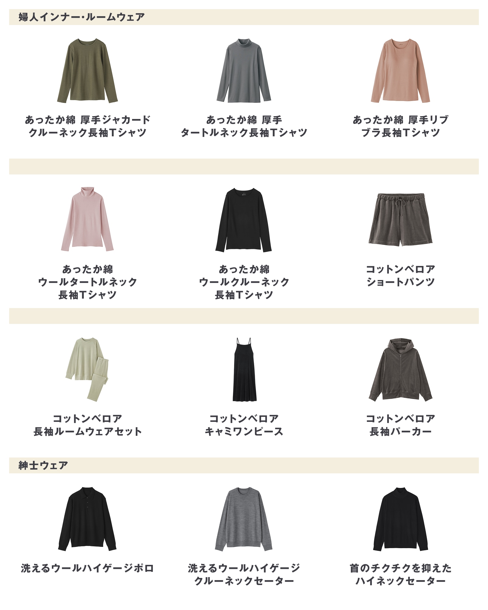 無印良品の2026年9月14日週の新商品まとめ