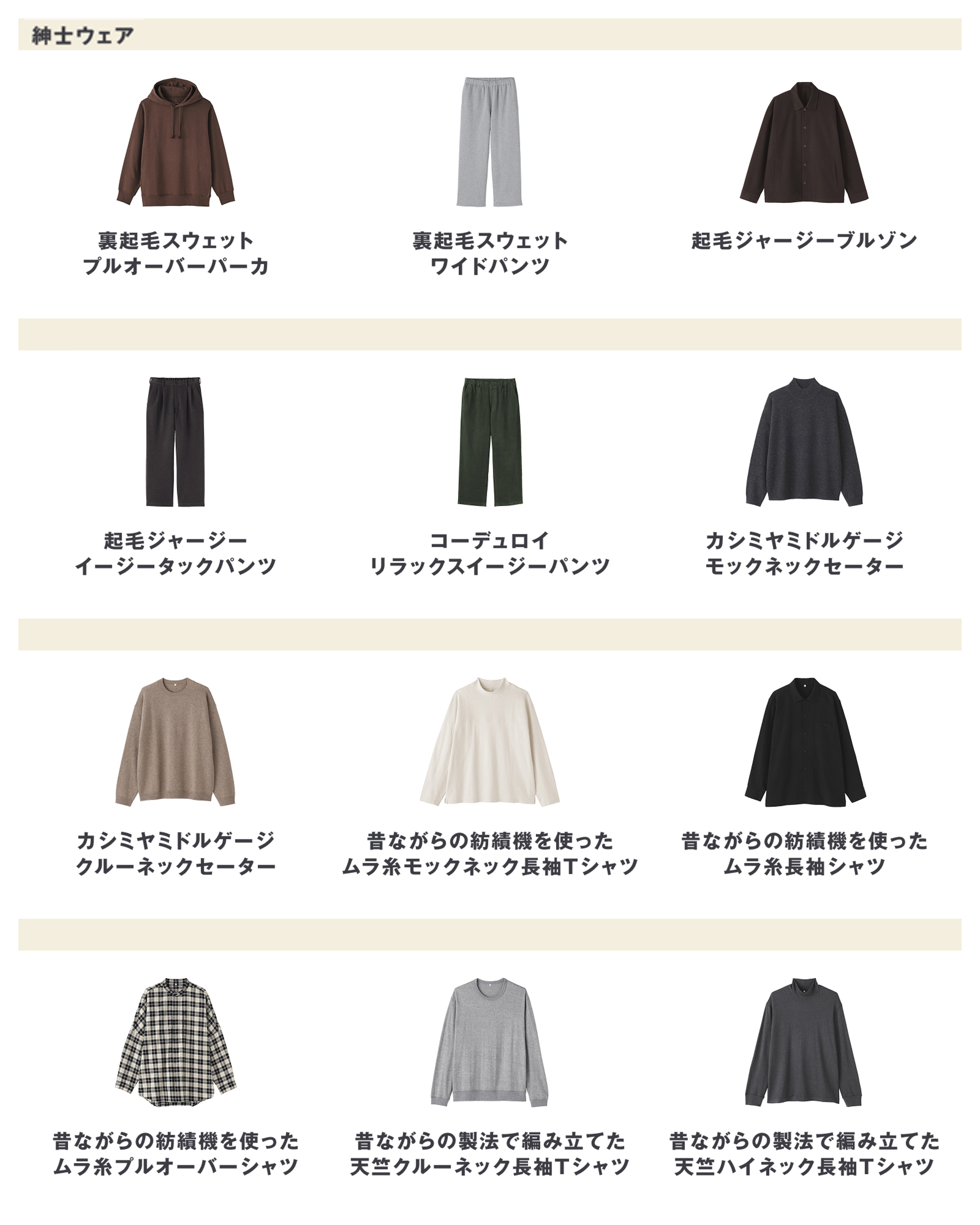 無印良品の2026年9月14日週の新商品まとめ