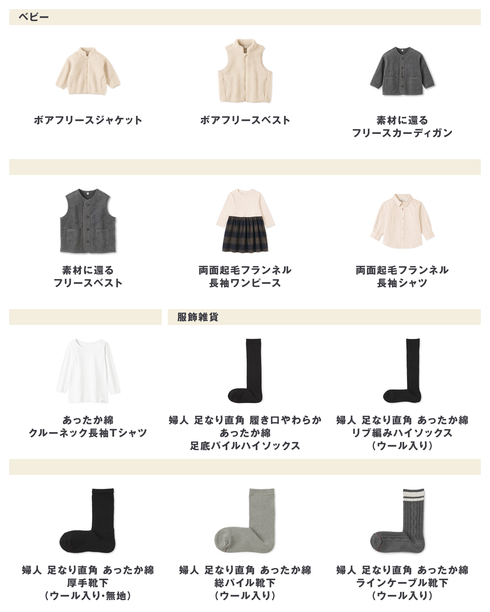 無印良品の2026年9月14日週の新商品まとめ