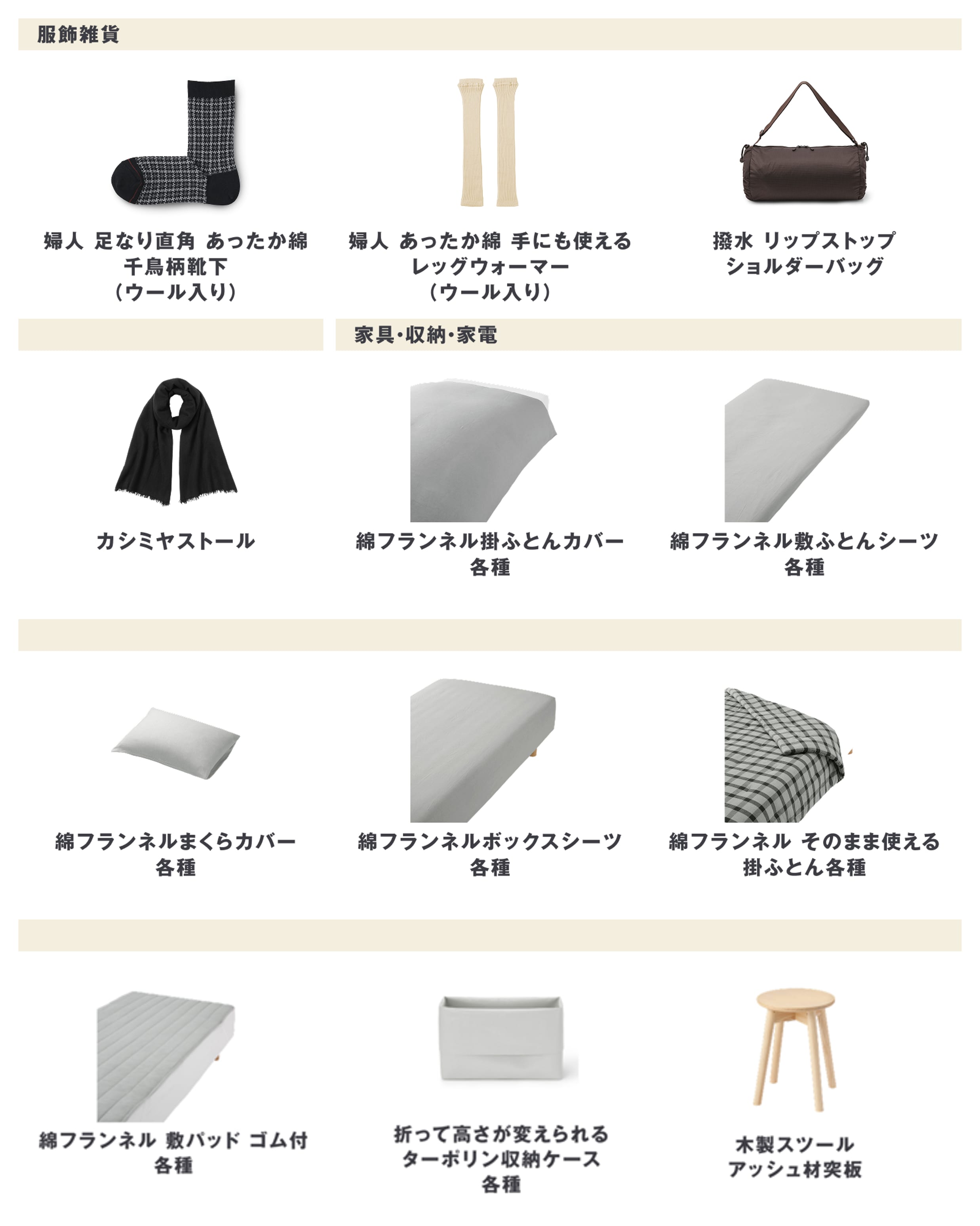 無印良品の2026年9月14日週の新商品まとめ