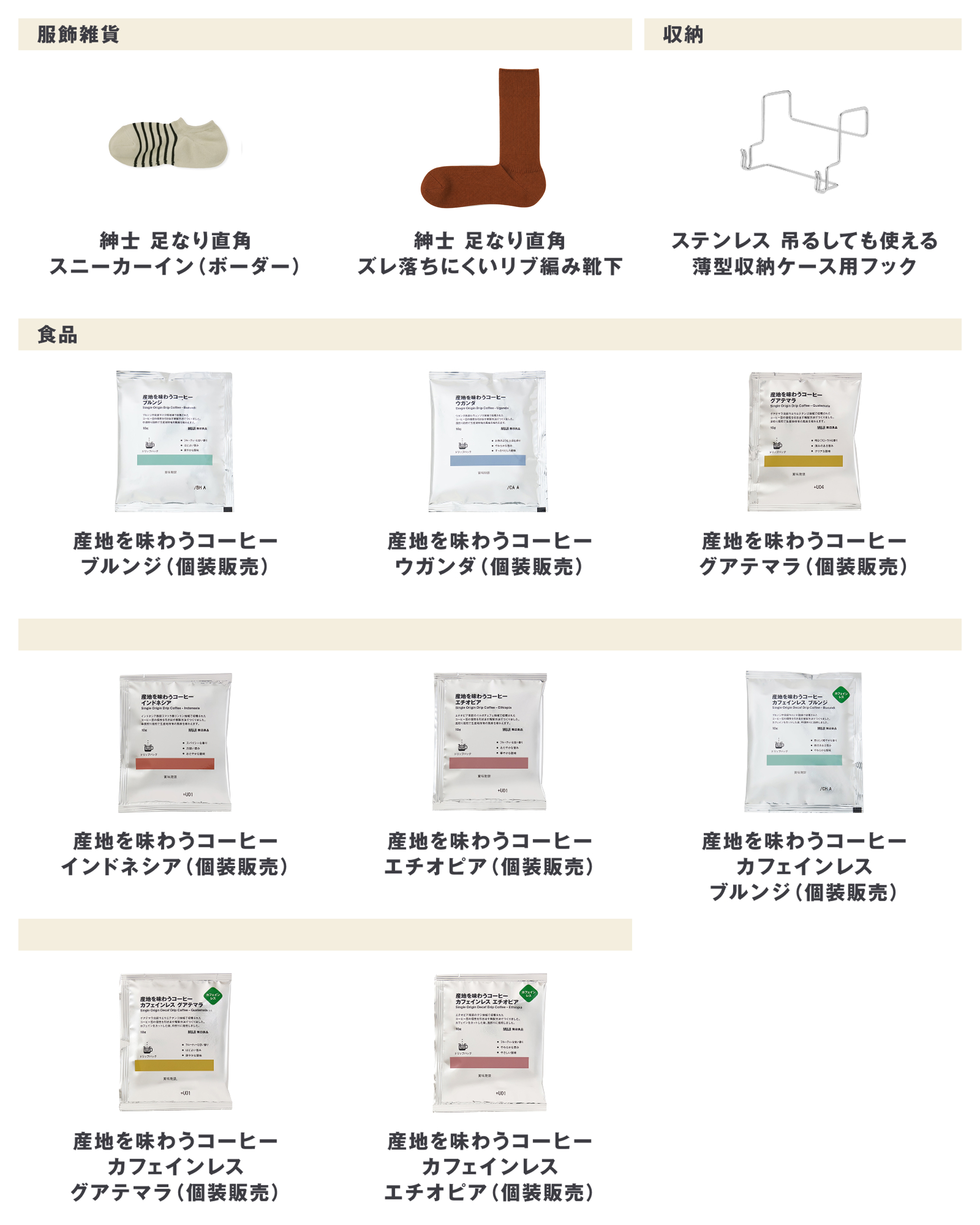 無印良品の2026年9月21日週の新商品まとめ