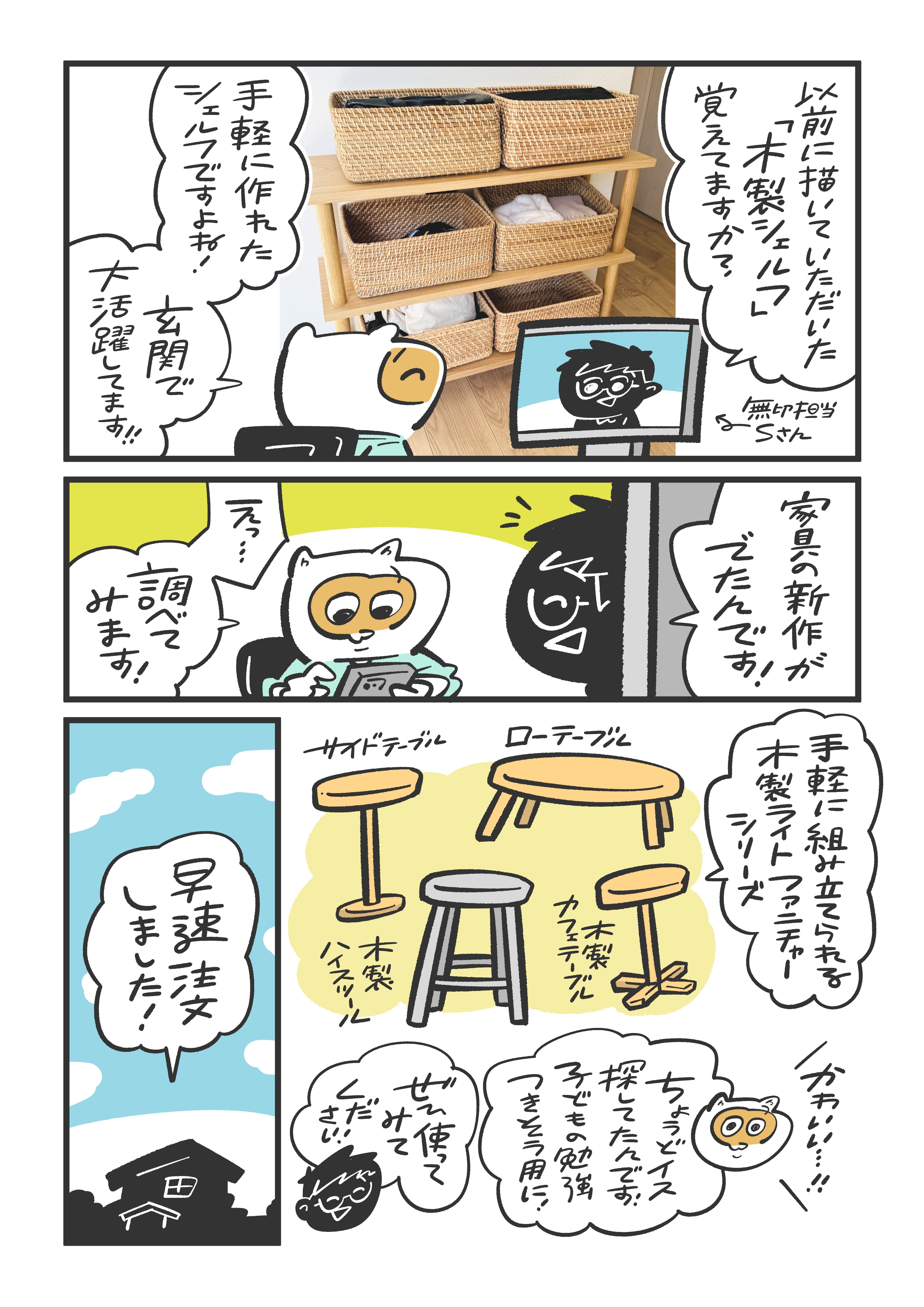 手軽に組み立てられる木製家具 無印良品