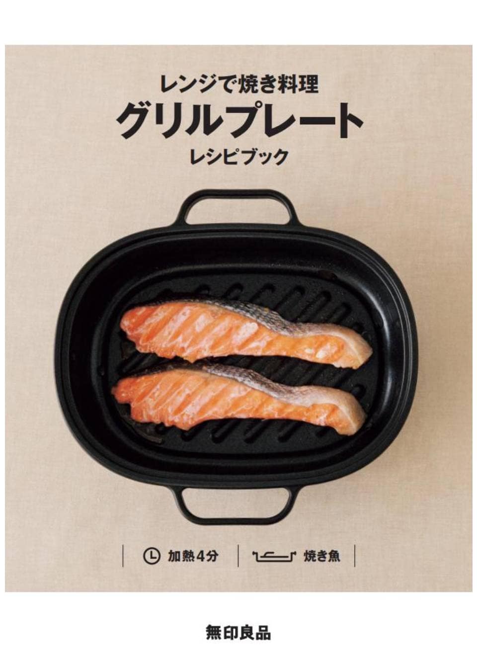 レシピブック表紙
