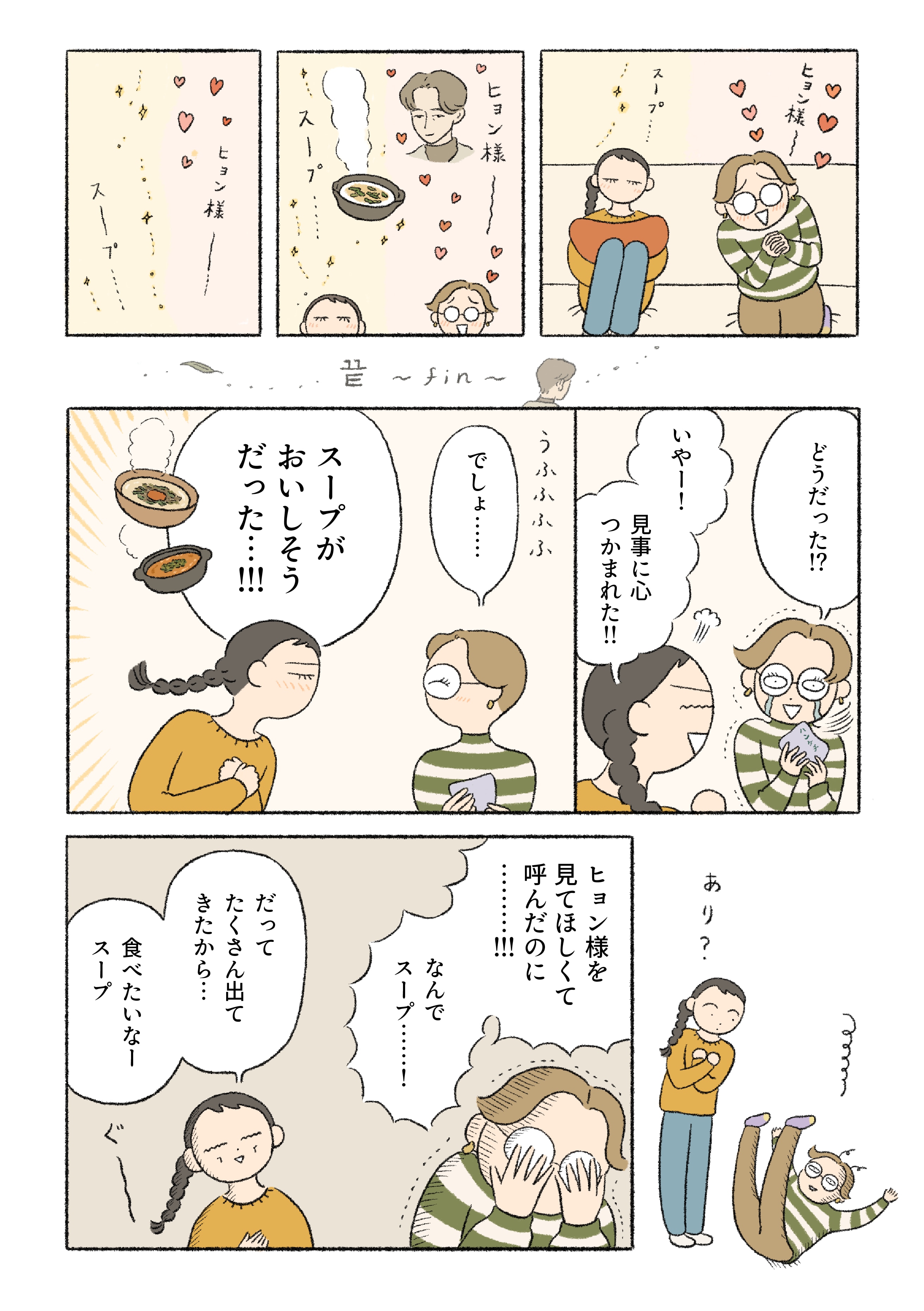 スープに魅せられて | 食べるスープ コムタンスープ_U2RNR1