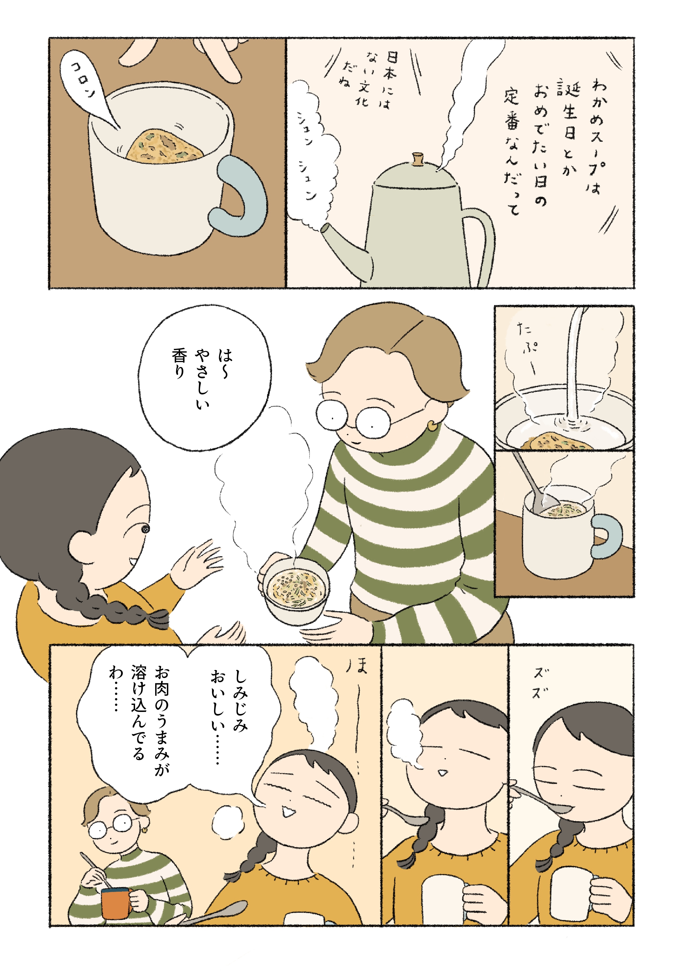 スープに魅せられて |無印良品 食べるスープ コムタンスープ