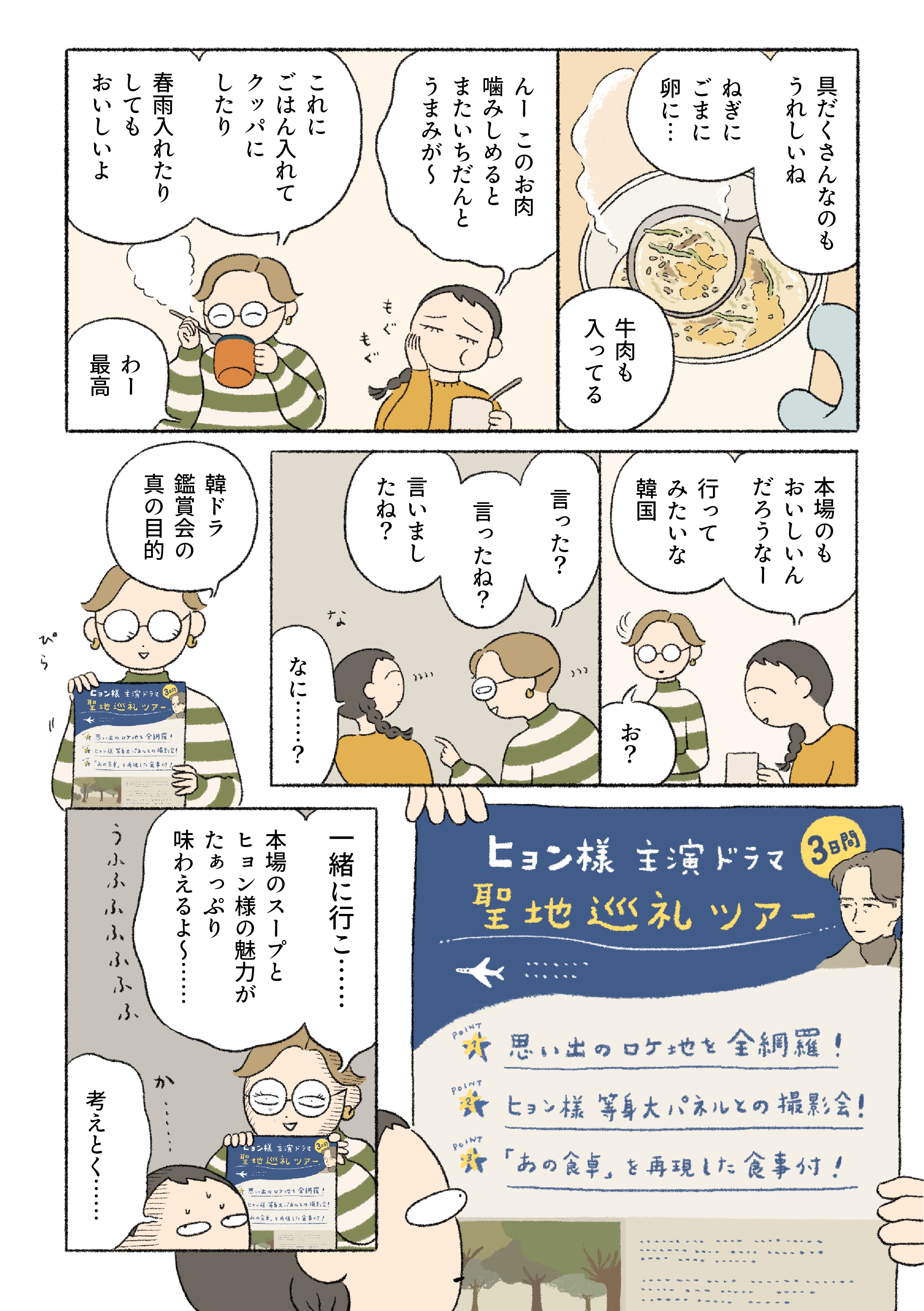 スープに魅せられて |無印良品 食べるスープ コムタンスープ