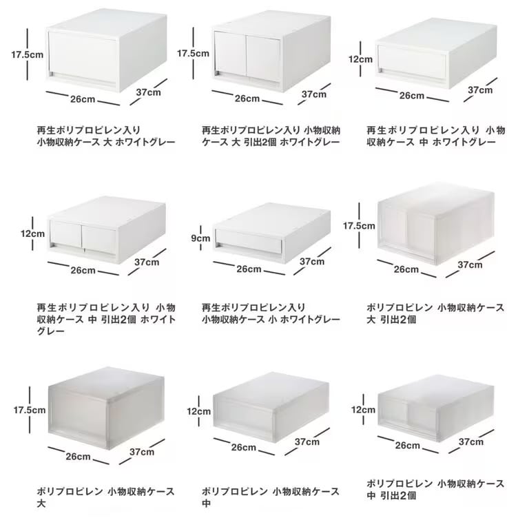 無印良品週間を楽しむコツ 収納用品は、出かける前にサイズを確かめて