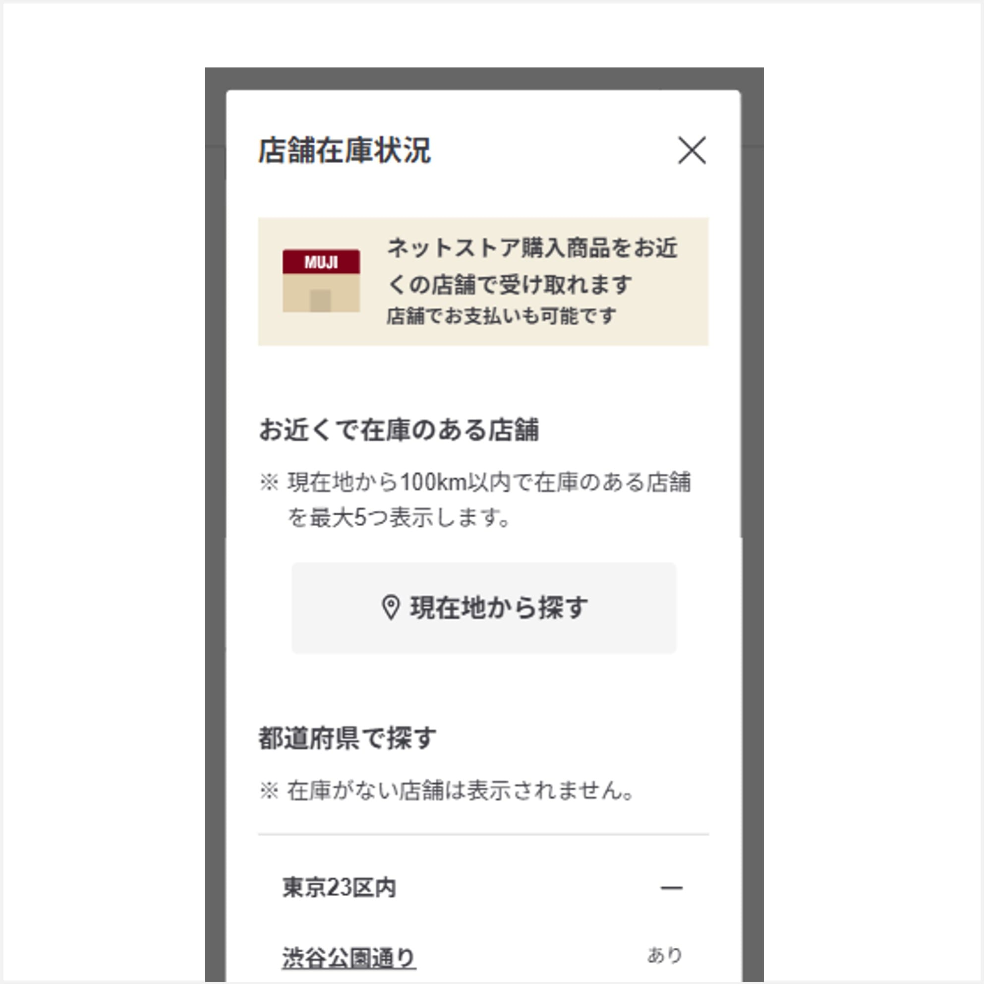 店舗在庫を確認する画面