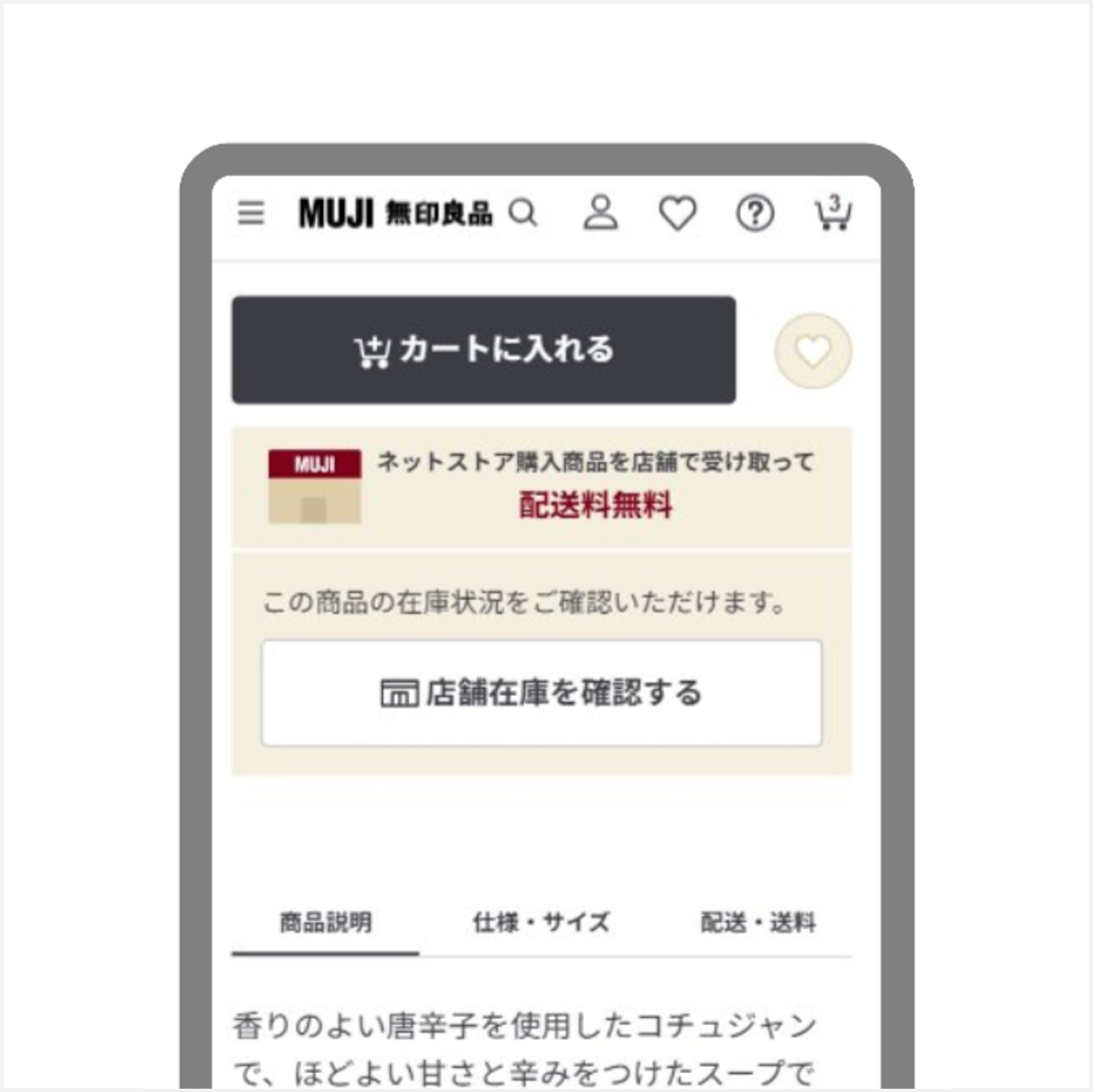 店舗在庫を確認する画面