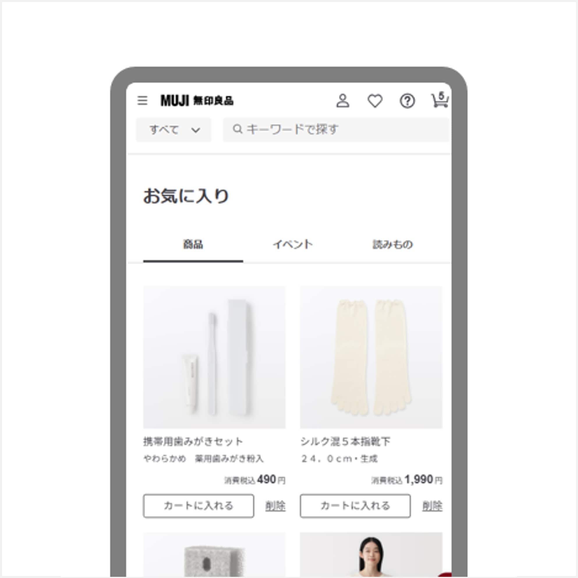 ネットストアのお気に入り一覧画面