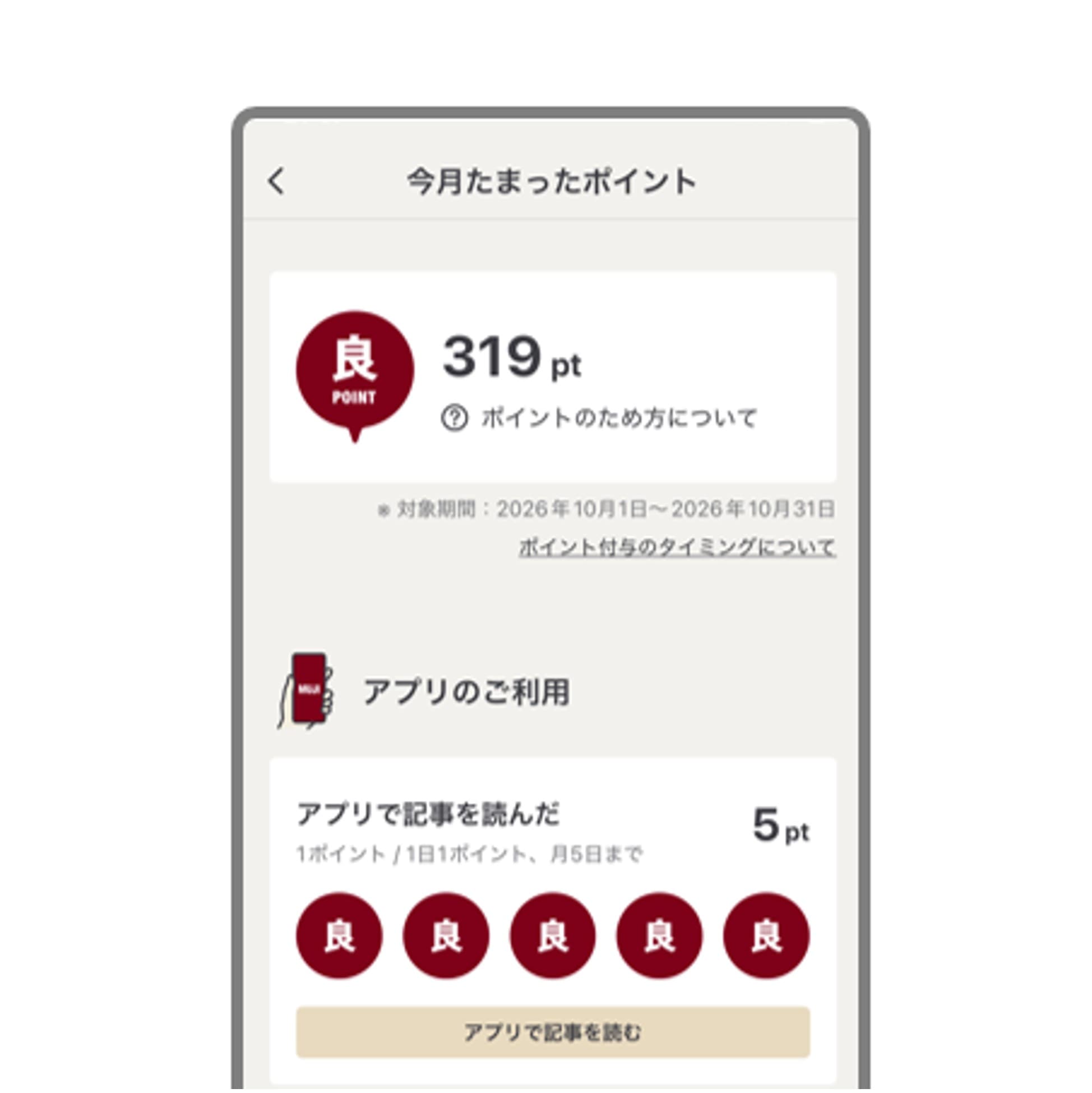 MUJI アプリのポイント画面