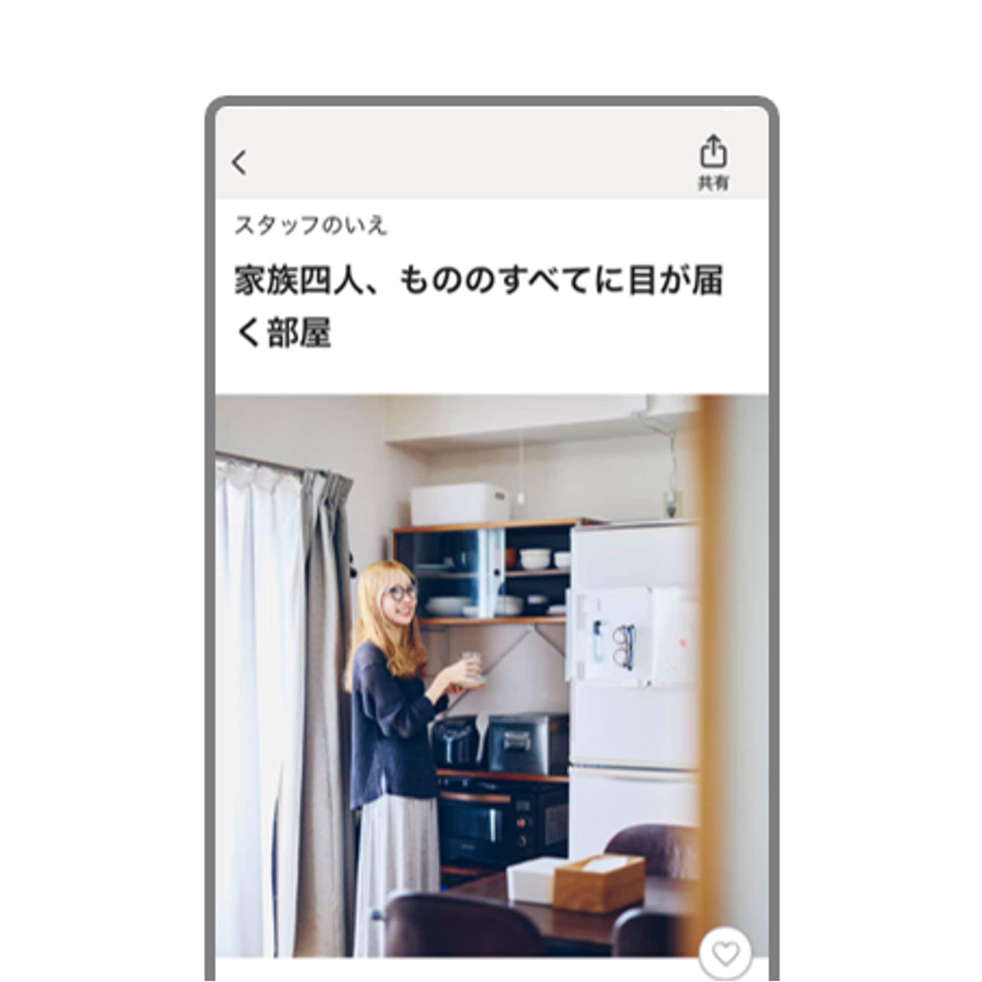 無印良品の読み物　スタッフのいえ