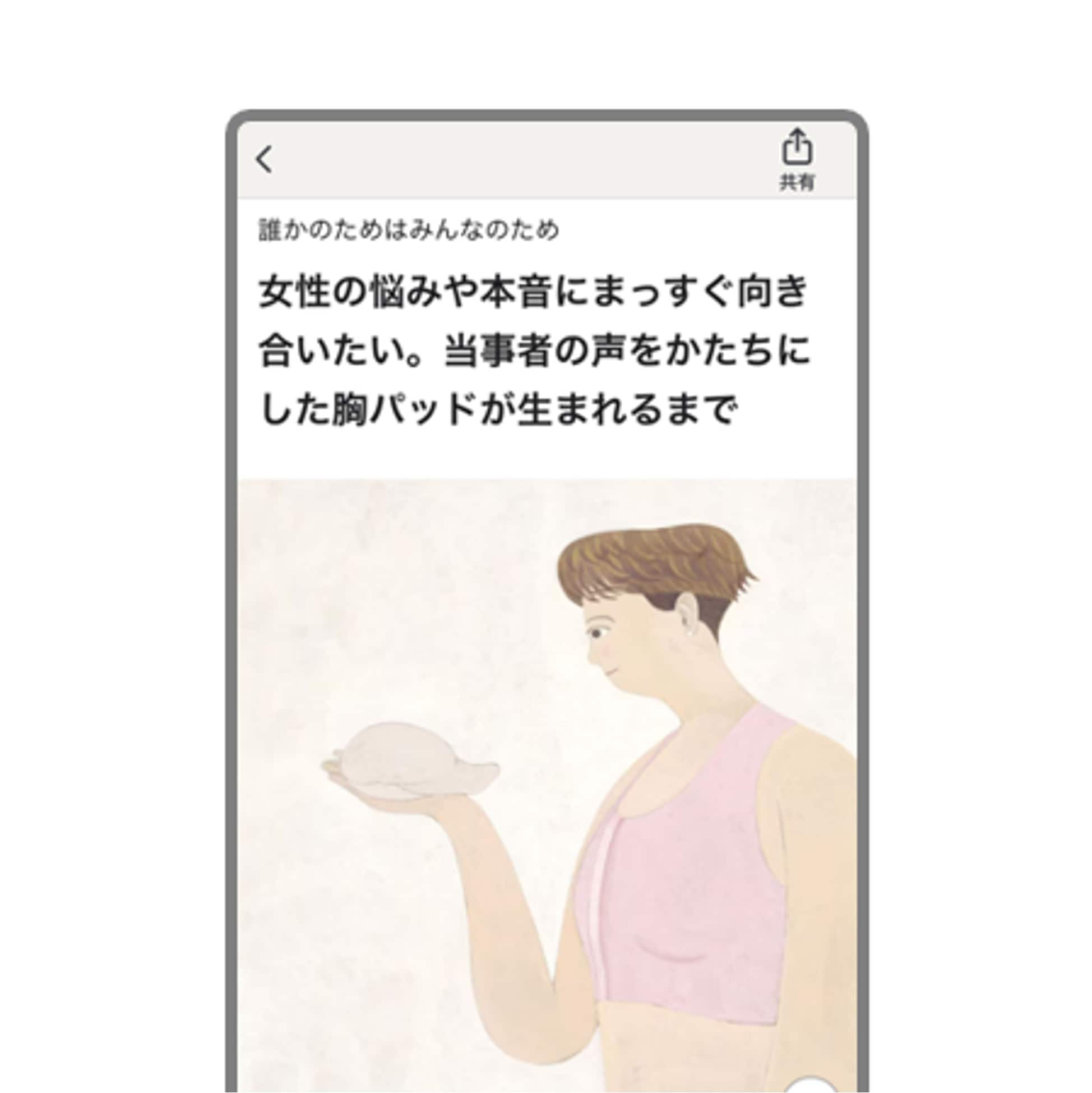 無印良品の読み物　誰かのためはみんなのため